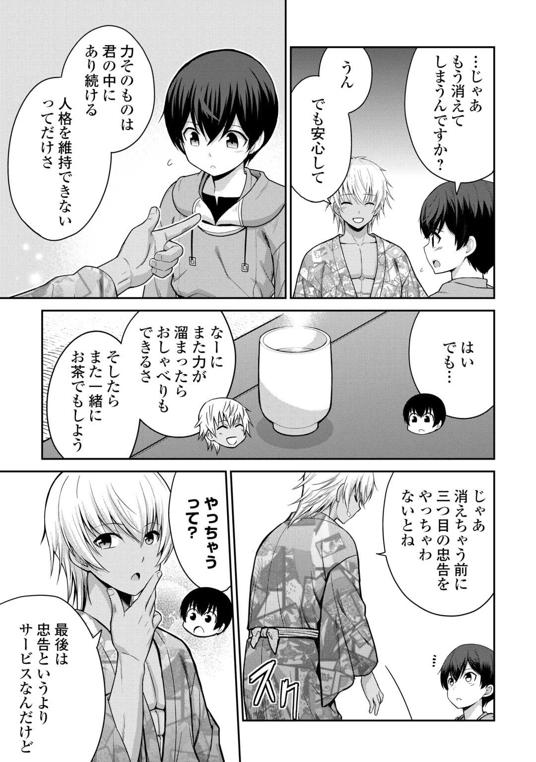 最強の職業は勇者でも賢者でもなく鑑定士（仮）らしいですよ？ 第77話 - 27