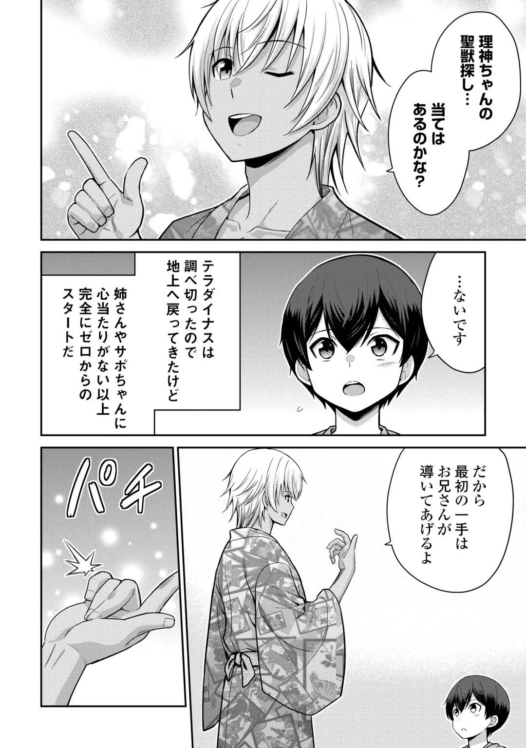 最強の職業は勇者でも賢者でもなく鑑定士（仮）らしいですよ？ 第77話 - 28