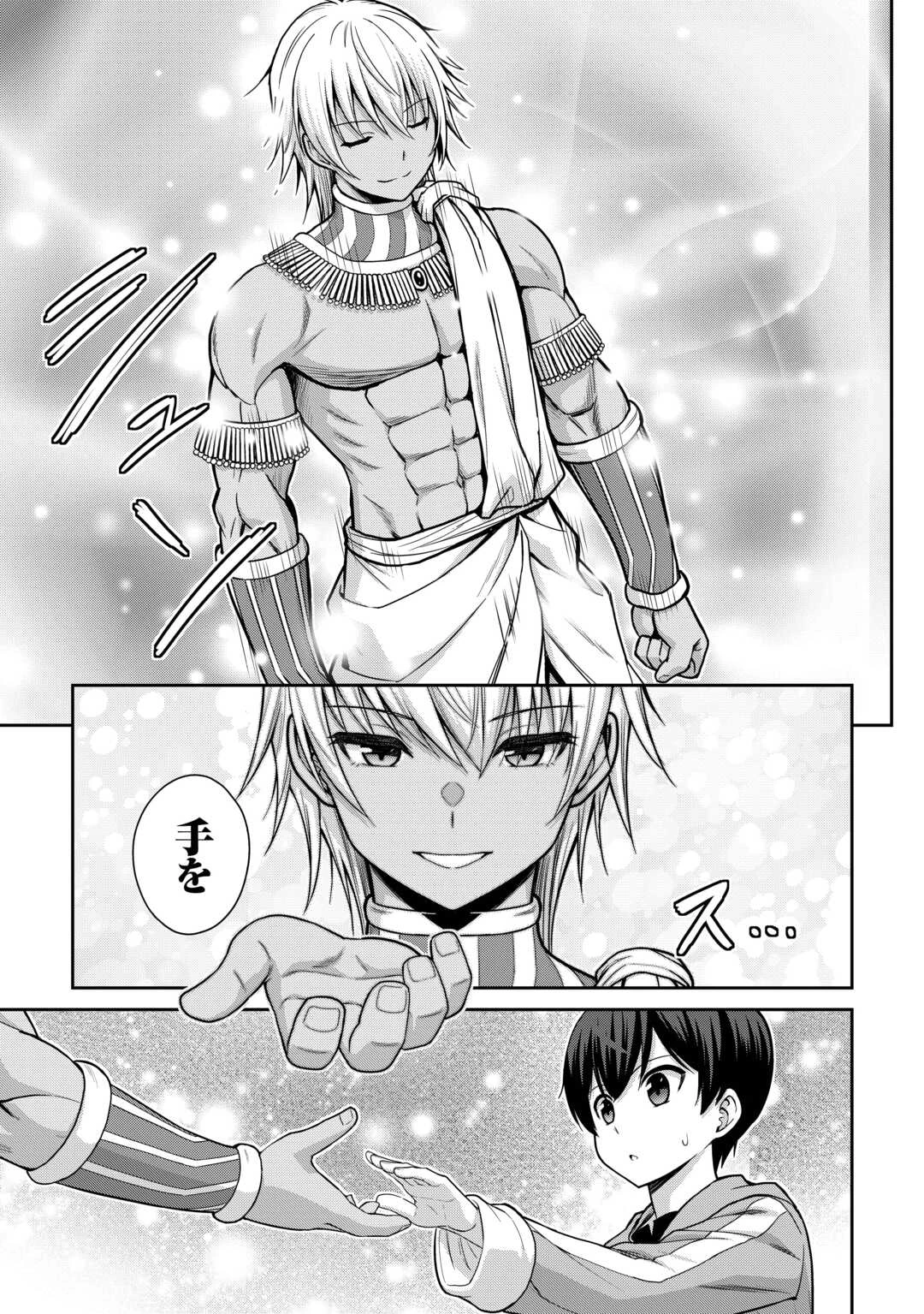 最強の職業は勇者でも賢者でもなく鑑定士（仮）らしいですよ？ 第77話 - 29