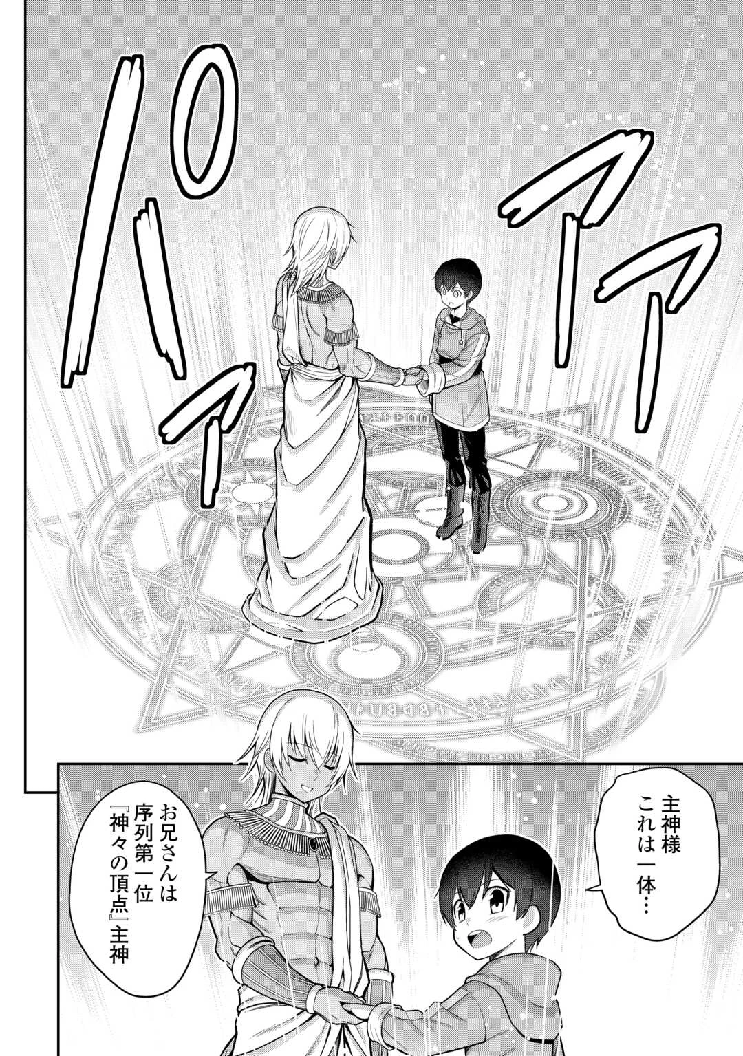 最強の職業は勇者でも賢者でもなく鑑定士（仮）らしいですよ？ 第77話 - 30