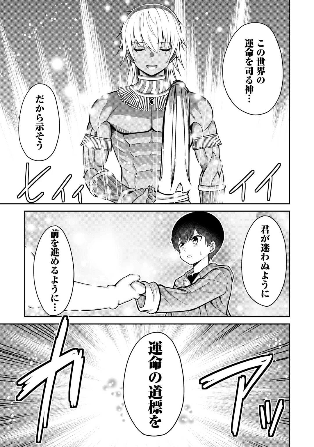 最強の職業は勇者でも賢者でもなく鑑定士（仮）らしいですよ？ 第77話 - 31