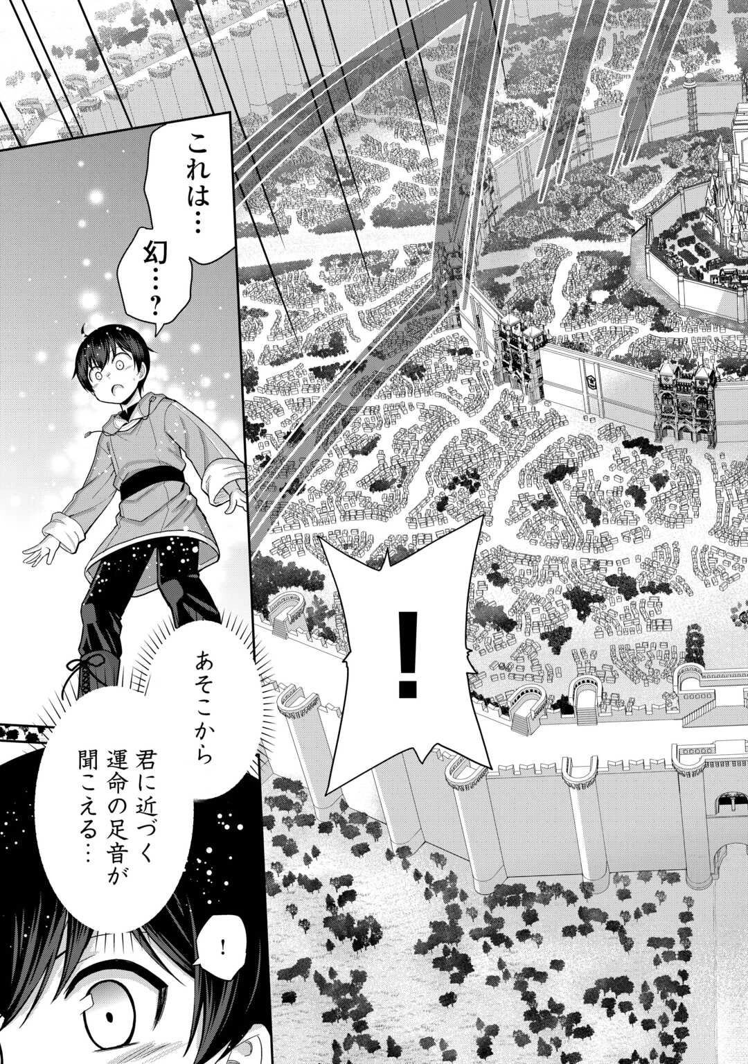 最強の職業は勇者でも賢者でもなく鑑定士（仮）らしいですよ？ 第77話 - 33