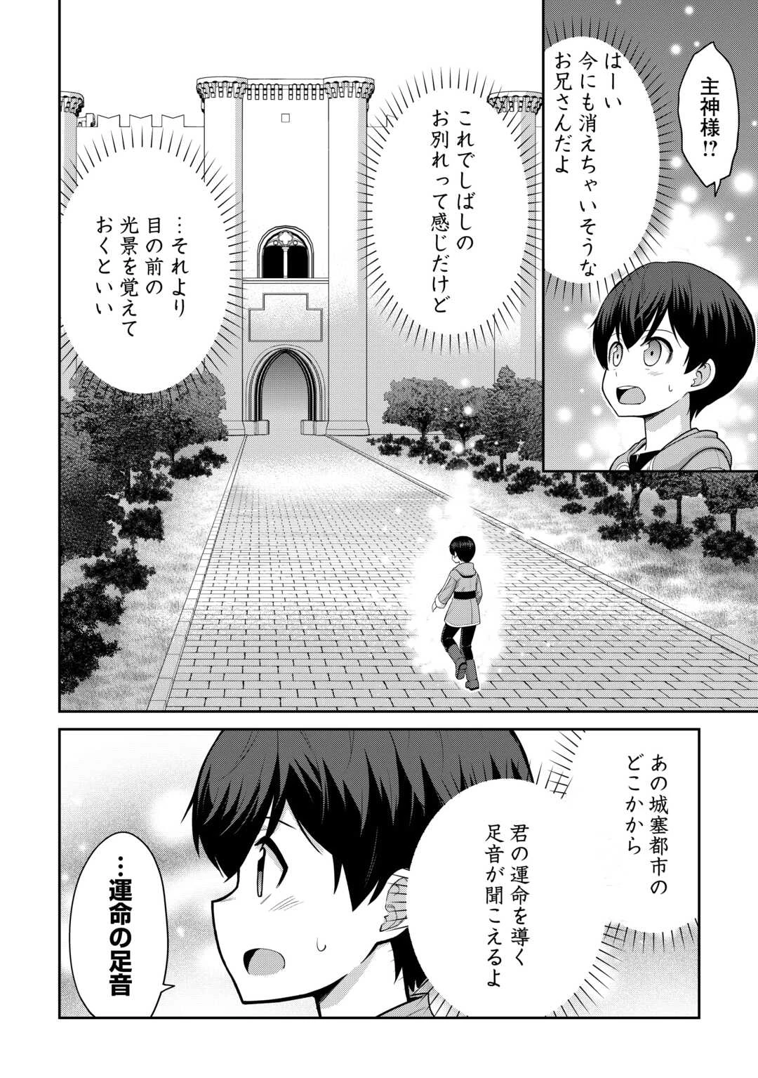 最強の職業は勇者でも賢者でもなく鑑定士（仮）らしいですよ？ 第77話 - 34