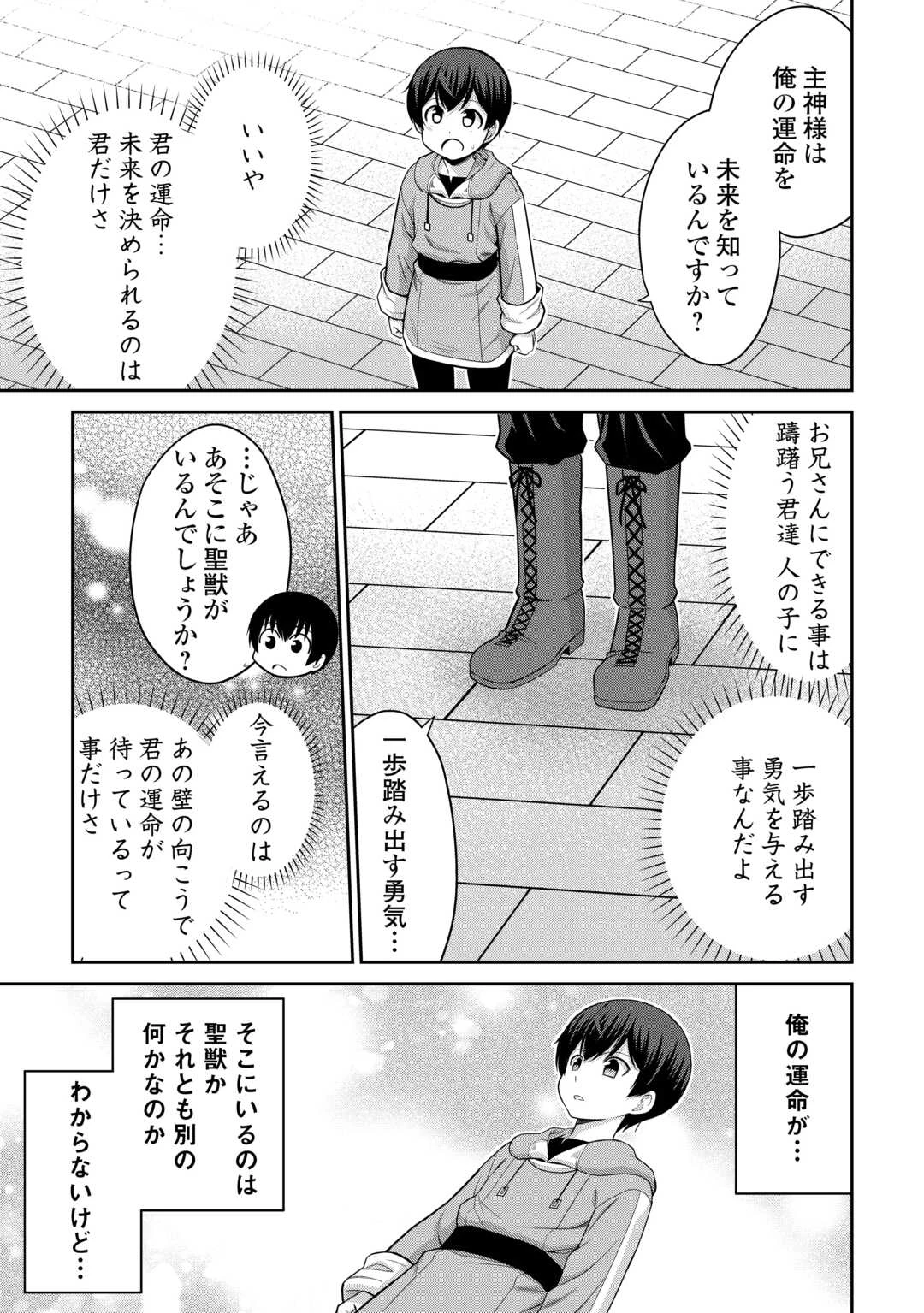 最強の職業は勇者でも賢者でもなく鑑定士（仮）らしいですよ？ 第77話 - 35