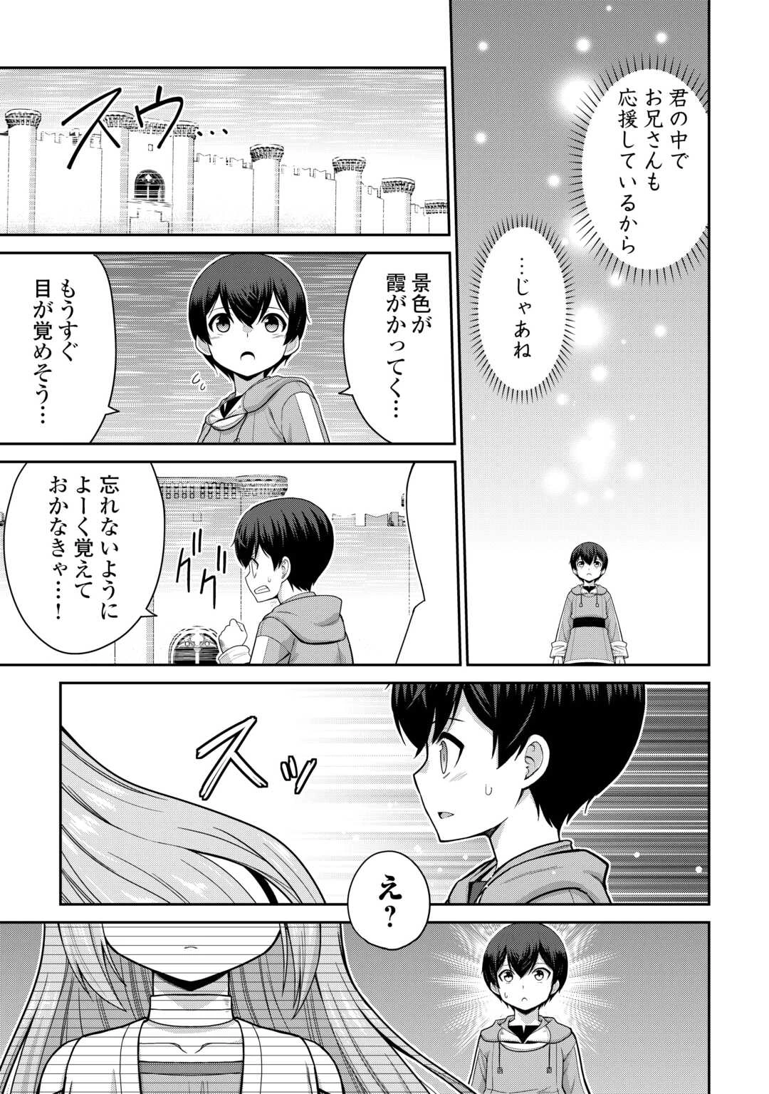 最強の職業は勇者でも賢者でもなく鑑定士（仮）らしいですよ？ 第77話 - 37