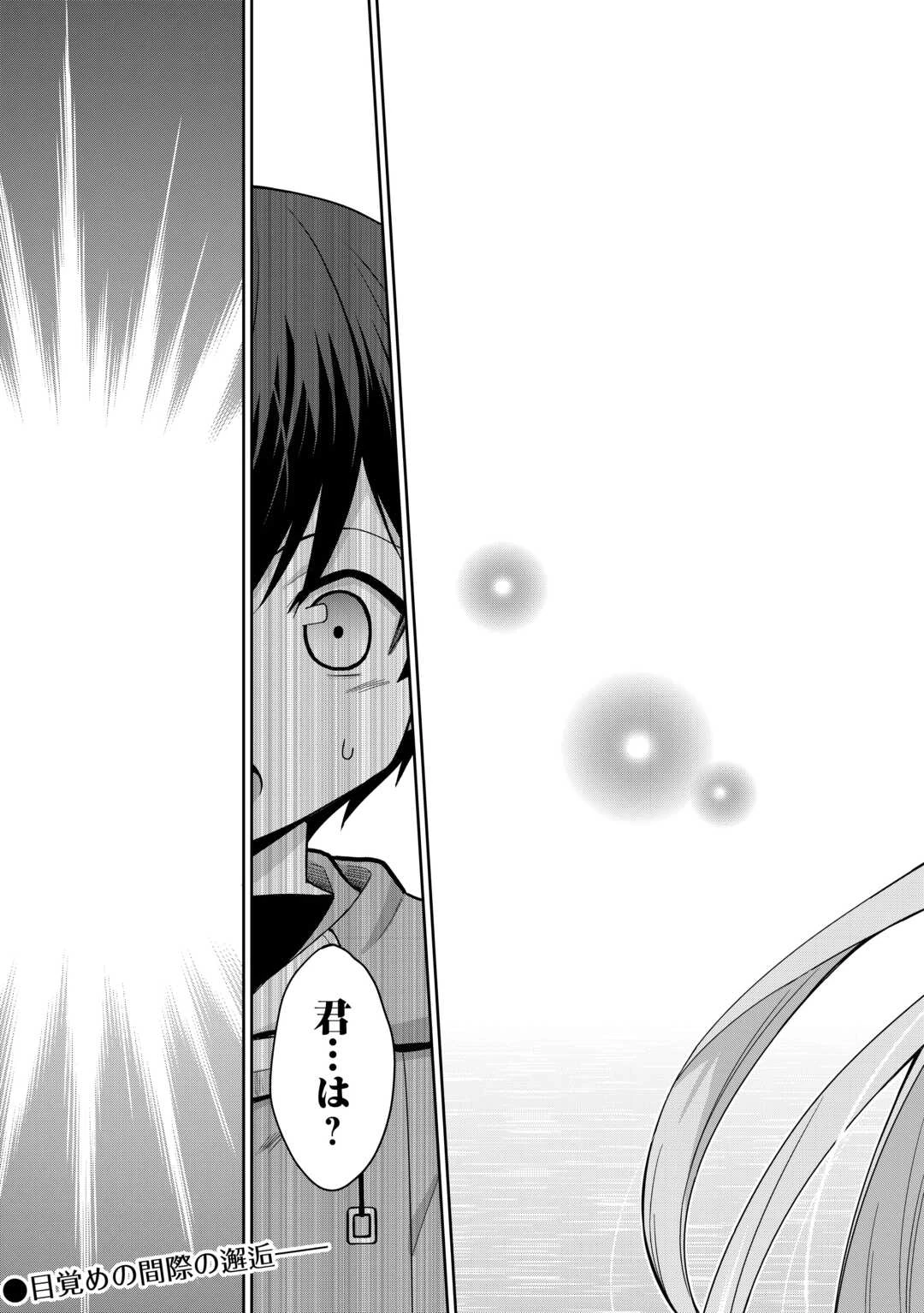 最強の職業は勇者でも賢者でもなく鑑定士（仮）らしいですよ？ 第77話 - 39