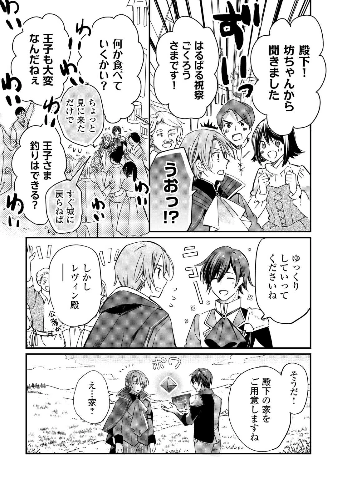 トカゲ（本当は神竜）を召喚した聖獣使い、竜の背中で開拓ライフ 第23話 - 2