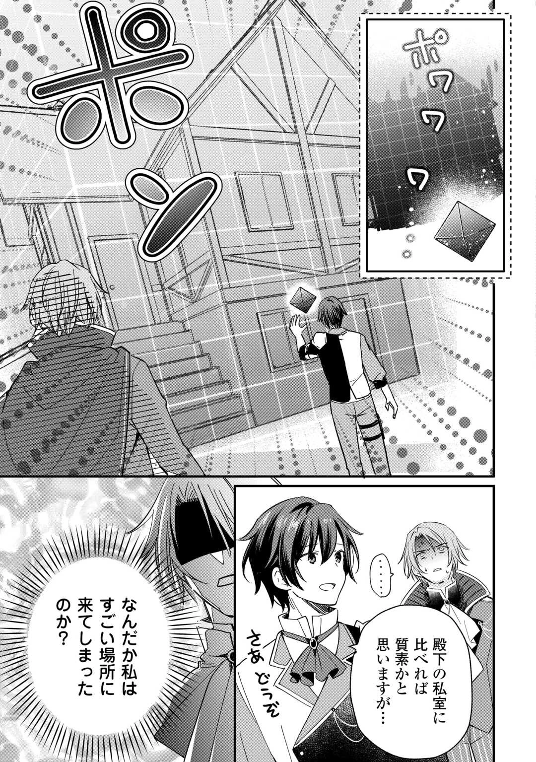 トカゲ（本当は神竜）を召喚した聖獣使い、竜の背中で開拓ライフ 第23話 - 3