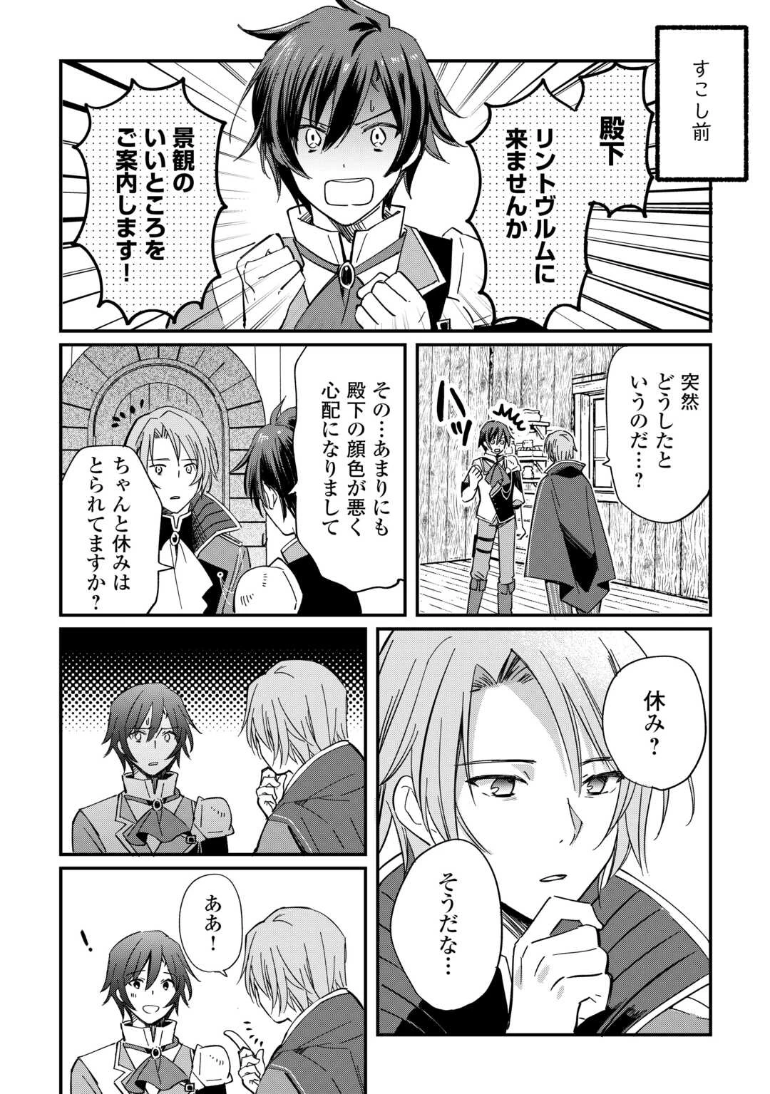 トカゲ（本当は神竜）を召喚した聖獣使い、竜の背中で開拓ライフ 第23話 - 4