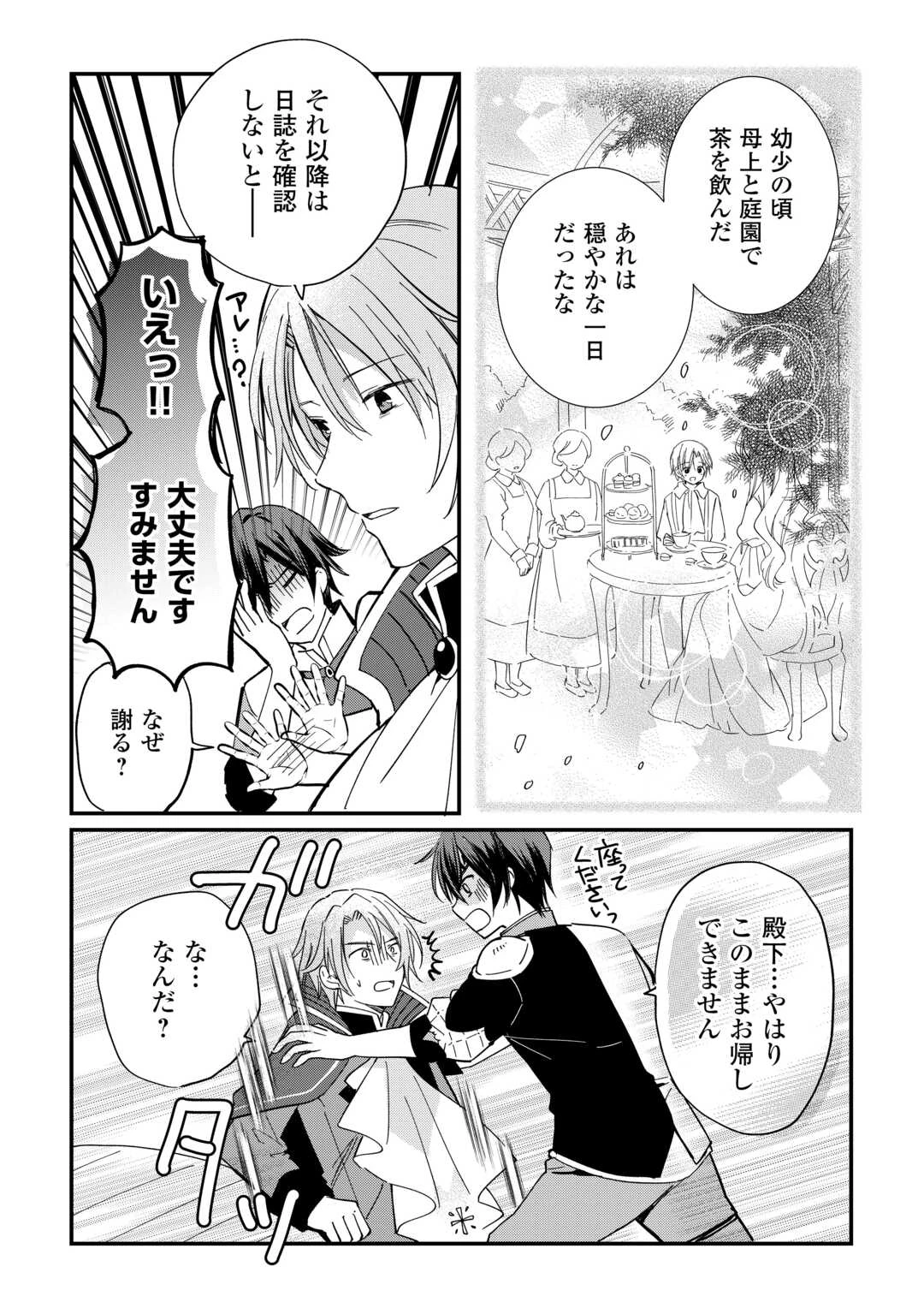 トカゲ（本当は神竜）を召喚した聖獣使い、竜の背中で開拓ライフ 第23話 - 5