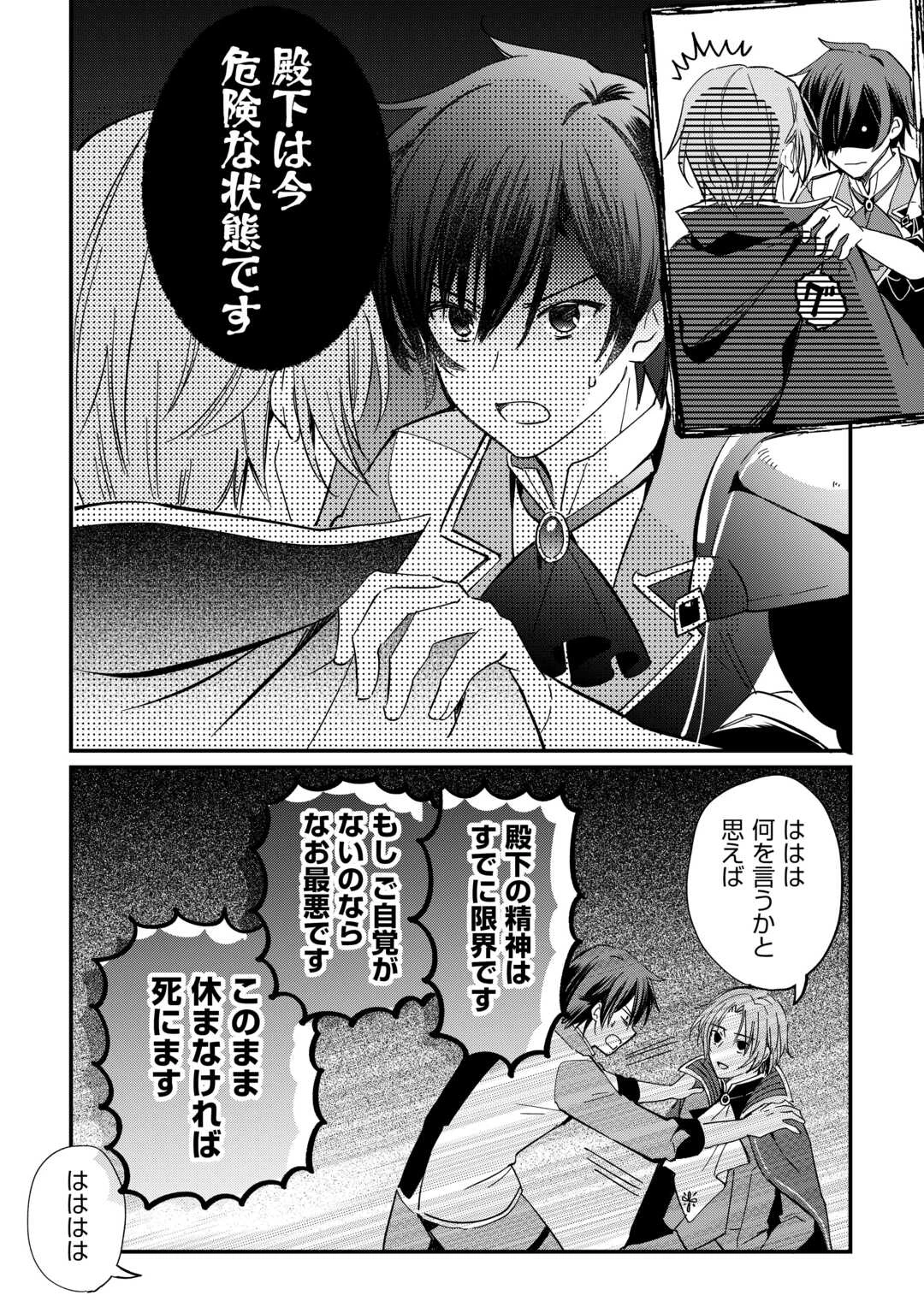 トカゲ（本当は神竜）を召喚した聖獣使い、竜の背中で開拓ライフ 第23話 - 6