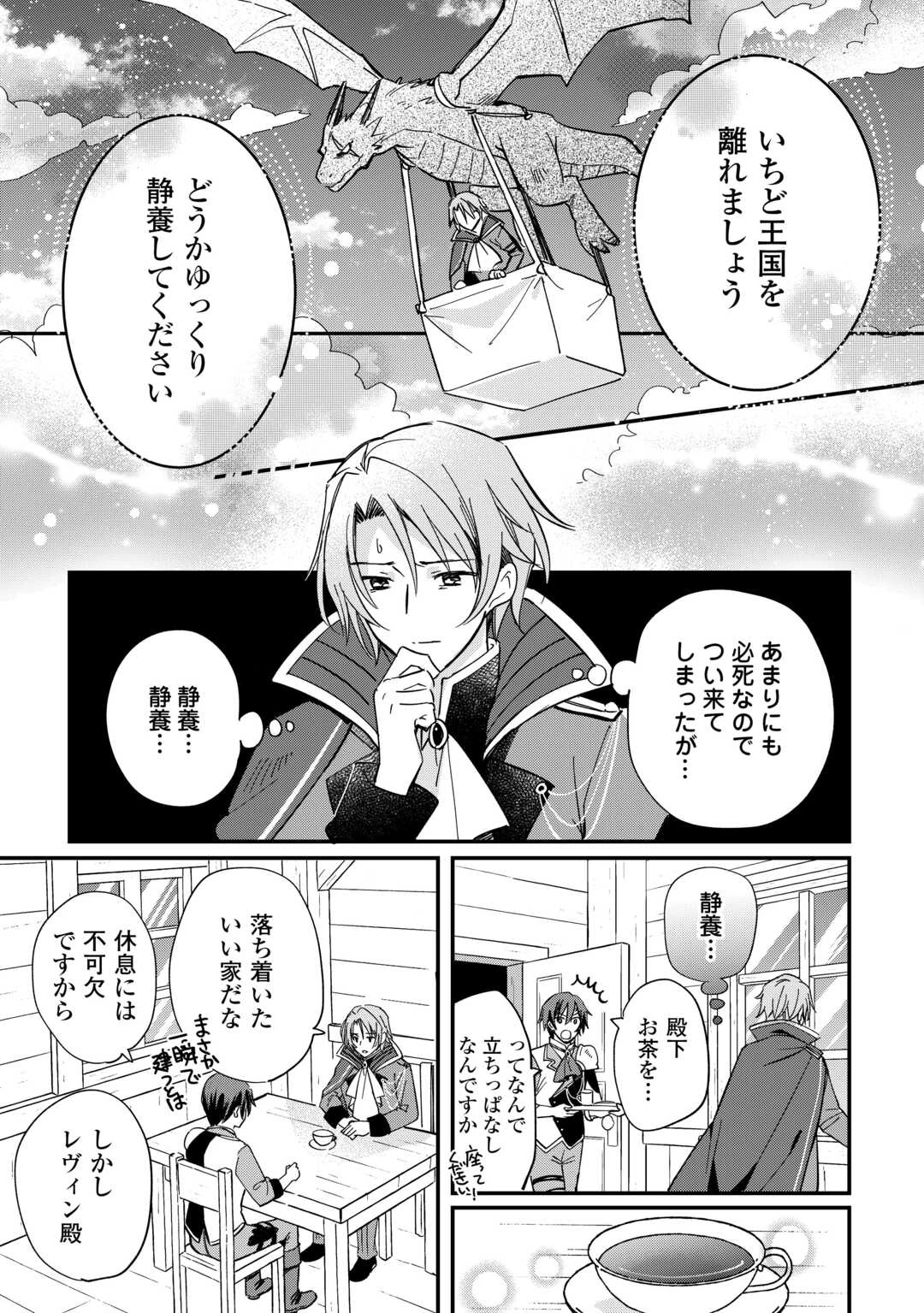 トカゲ（本当は神竜）を召喚した聖獣使い、竜の背中で開拓ライフ 第23話 - 7