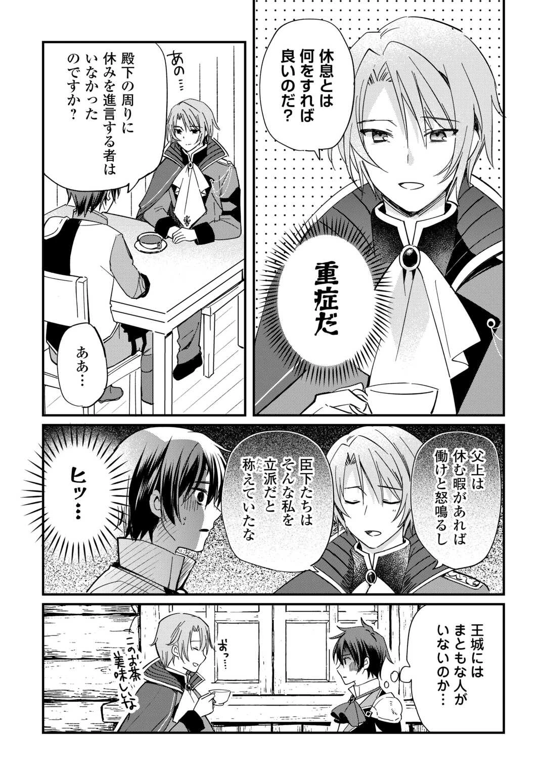 トカゲ（本当は神竜）を召喚した聖獣使い、竜の背中で開拓ライフ 第23話 - 8