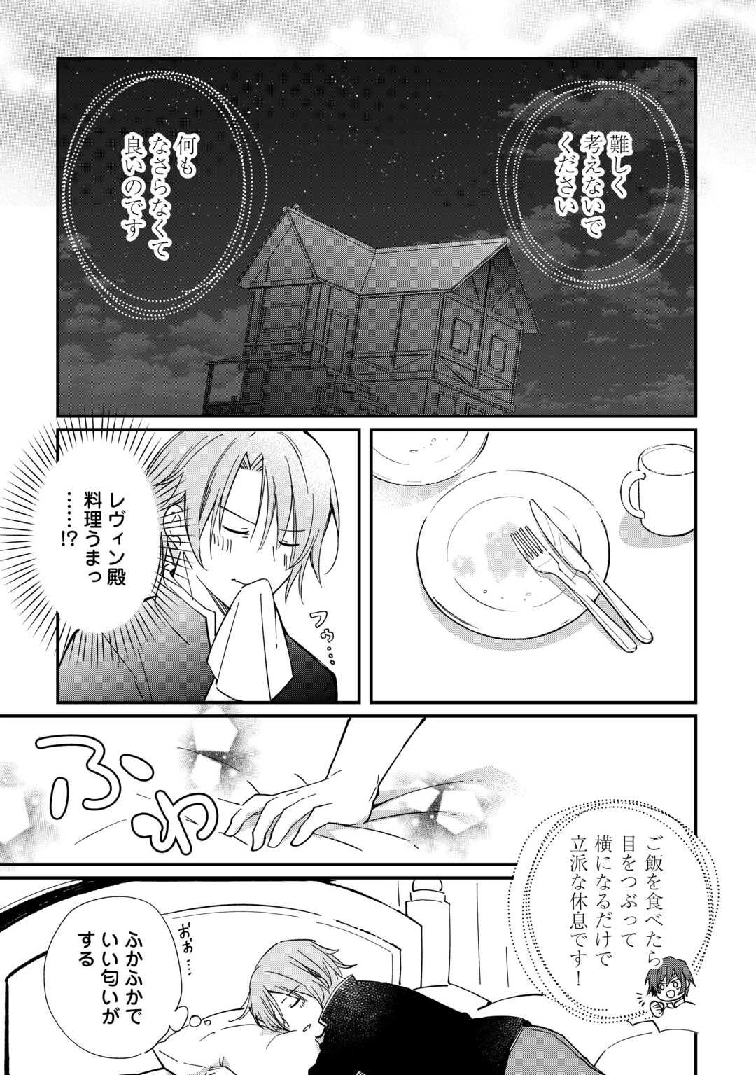 トカゲ（本当は神竜）を召喚した聖獣使い、竜の背中で開拓ライフ 第23話 - 9