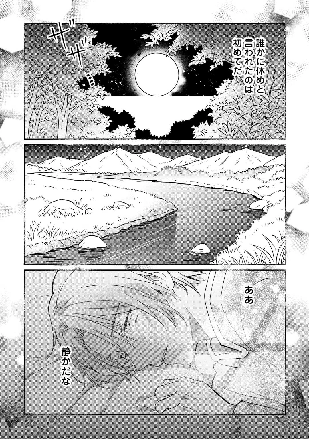 トカゲ（本当は神竜）を召喚した聖獣使い、竜の背中で開拓ライフ 第23話 - 10