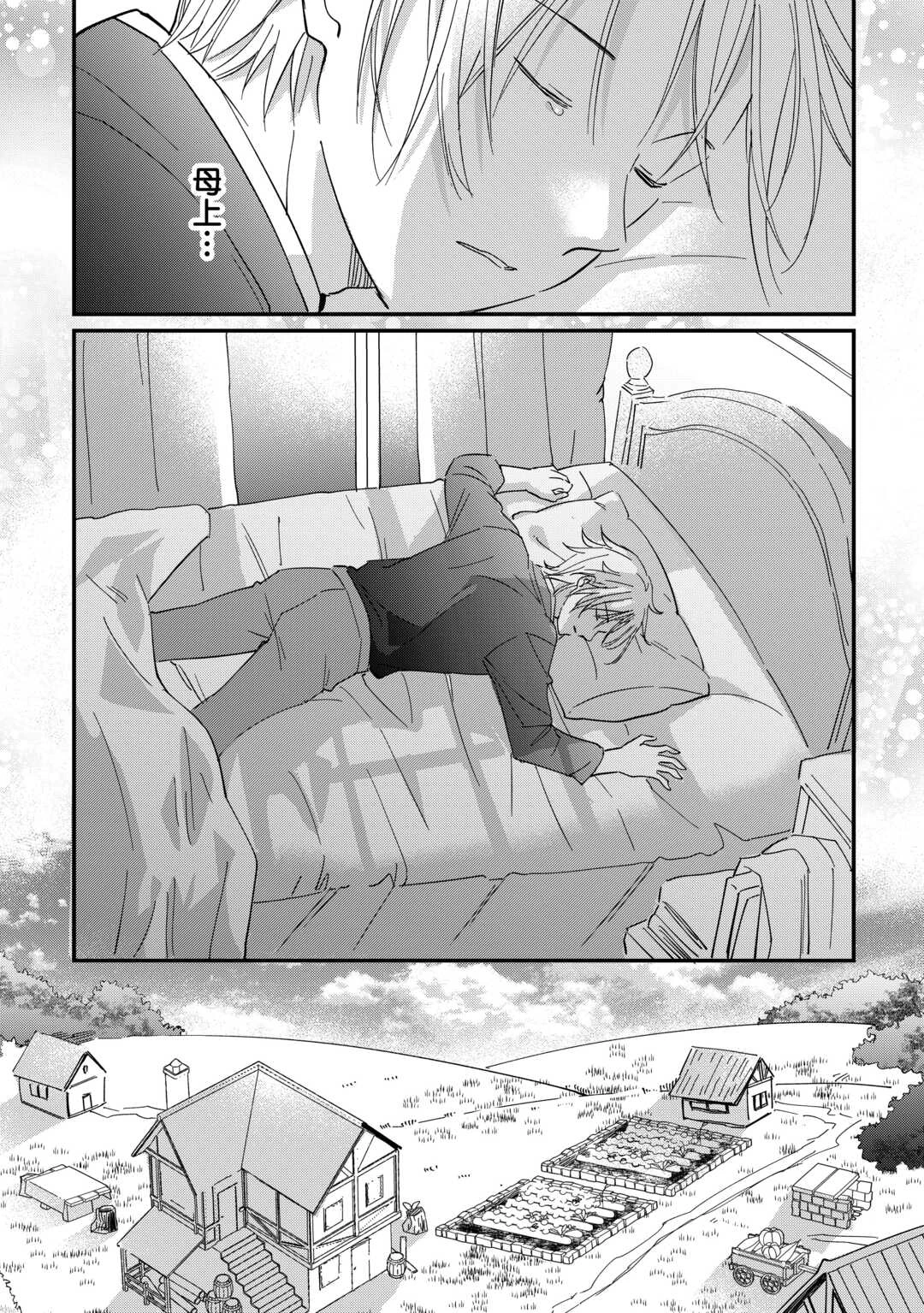 トカゲ（本当は神竜）を召喚した聖獣使い、竜の背中で開拓ライフ 第23話 - 12