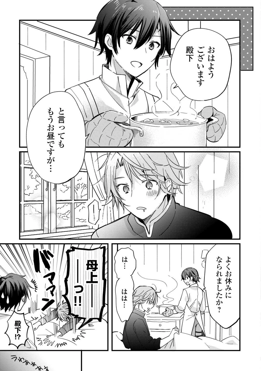 トカゲ（本当は神竜）を召喚した聖獣使い、竜の背中で開拓ライフ 第23話 - 13