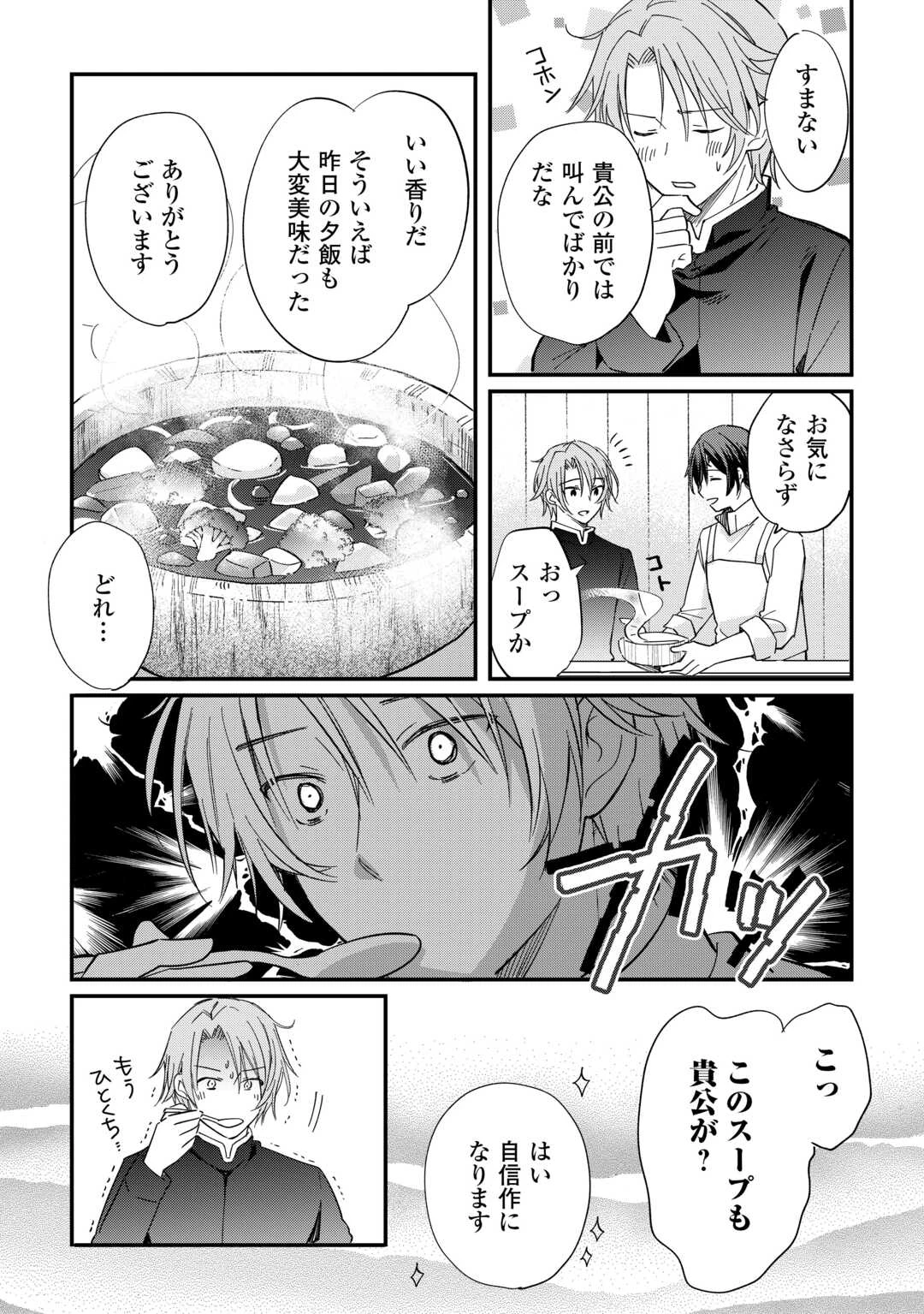 トカゲ（本当は神竜）を召喚した聖獣使い、竜の背中で開拓ライフ 第23話 - 14