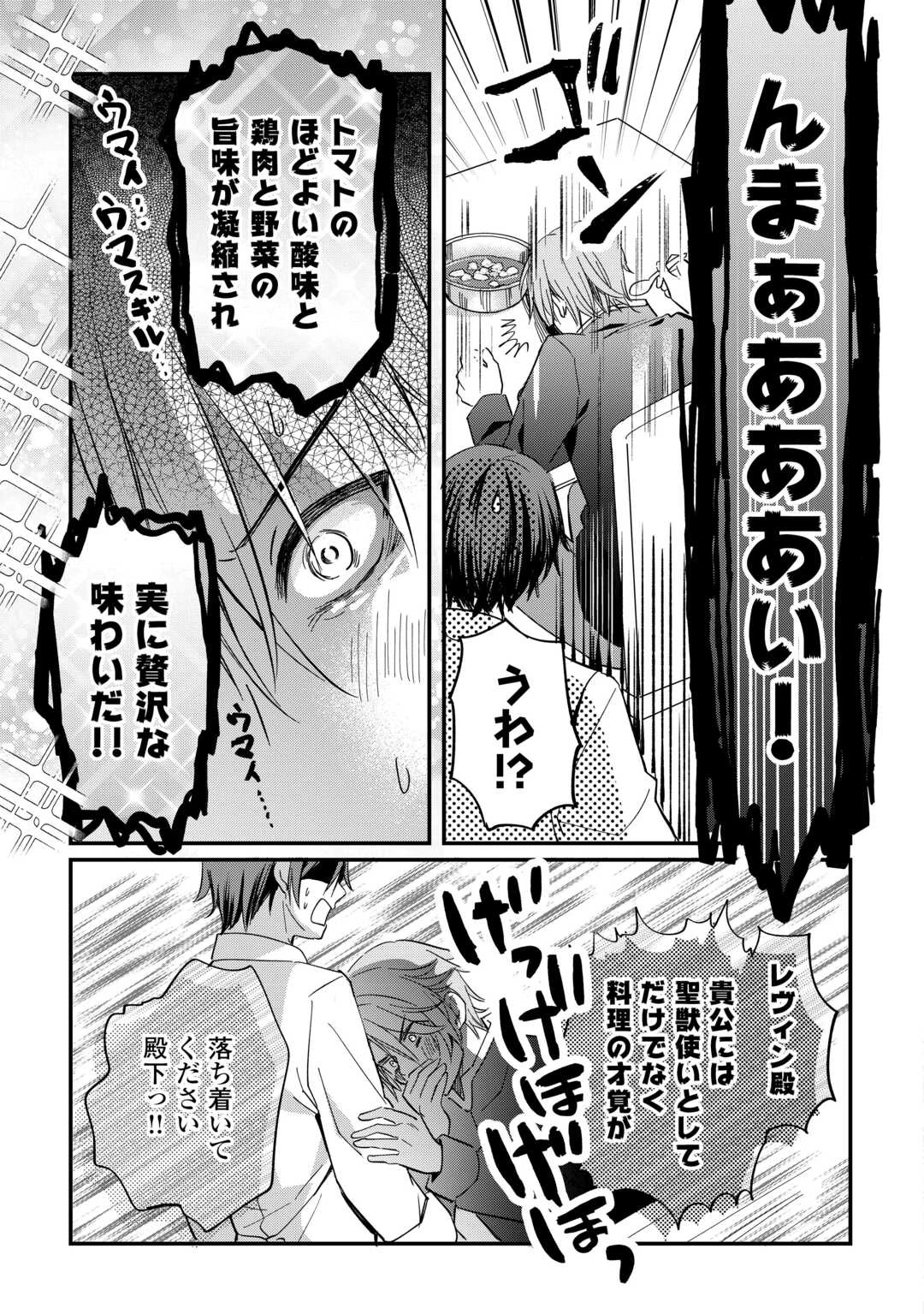 トカゲ（本当は神竜）を召喚した聖獣使い、竜の背中で開拓ライフ 第23話 - 15