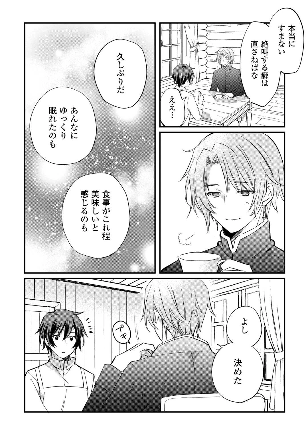 トカゲ（本当は神竜）を召喚した聖獣使い、竜の背中で開拓ライフ 第23話 - 16