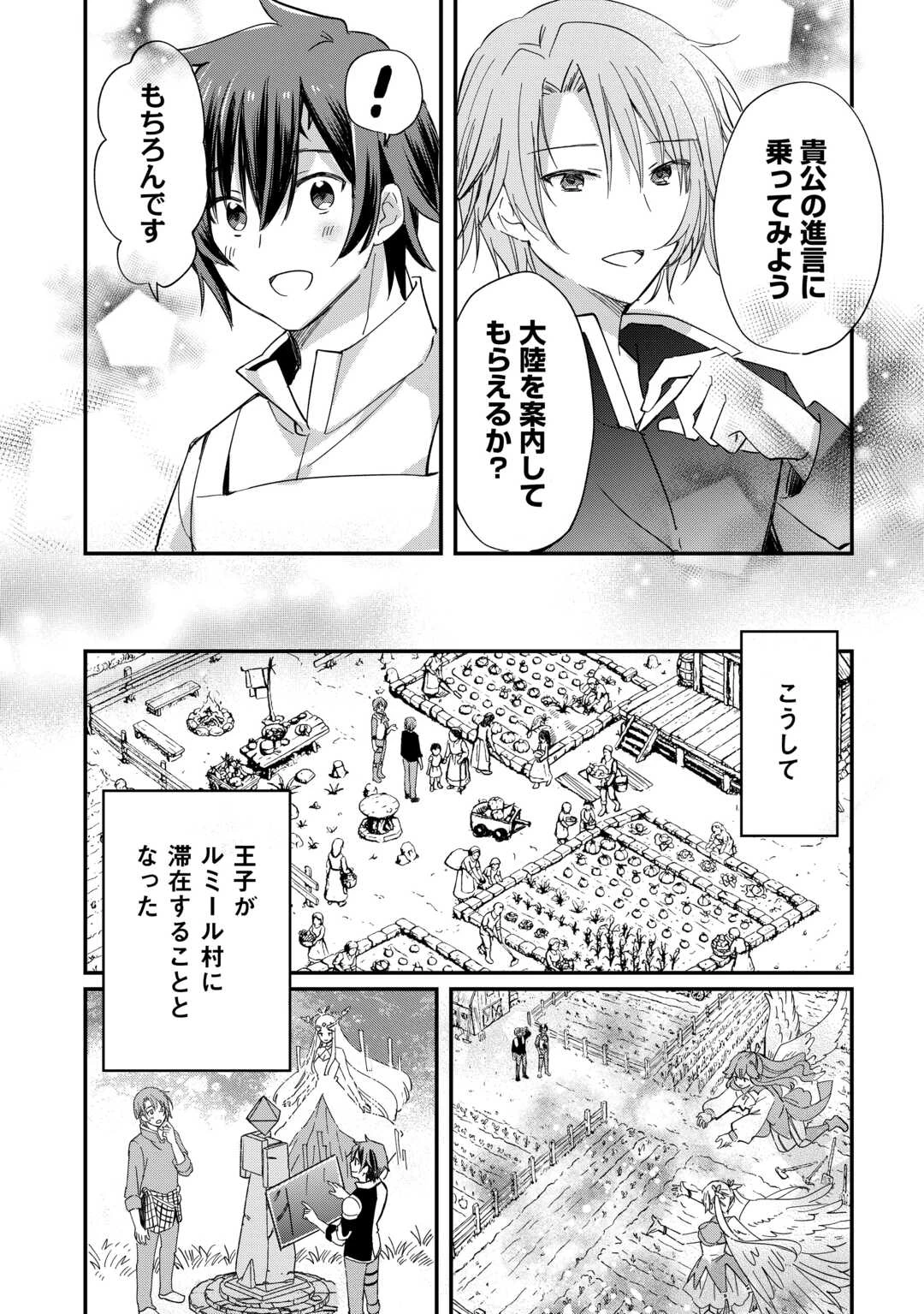 トカゲ（本当は神竜）を召喚した聖獣使い、竜の背中で開拓ライフ 第23話 - 17