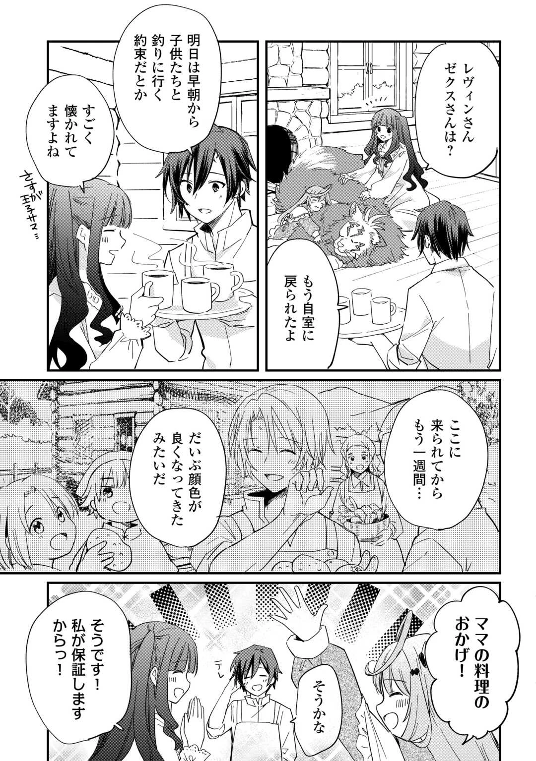 トカゲ（本当は神竜）を召喚した聖獣使い、竜の背中で開拓ライフ 第23話 - 19