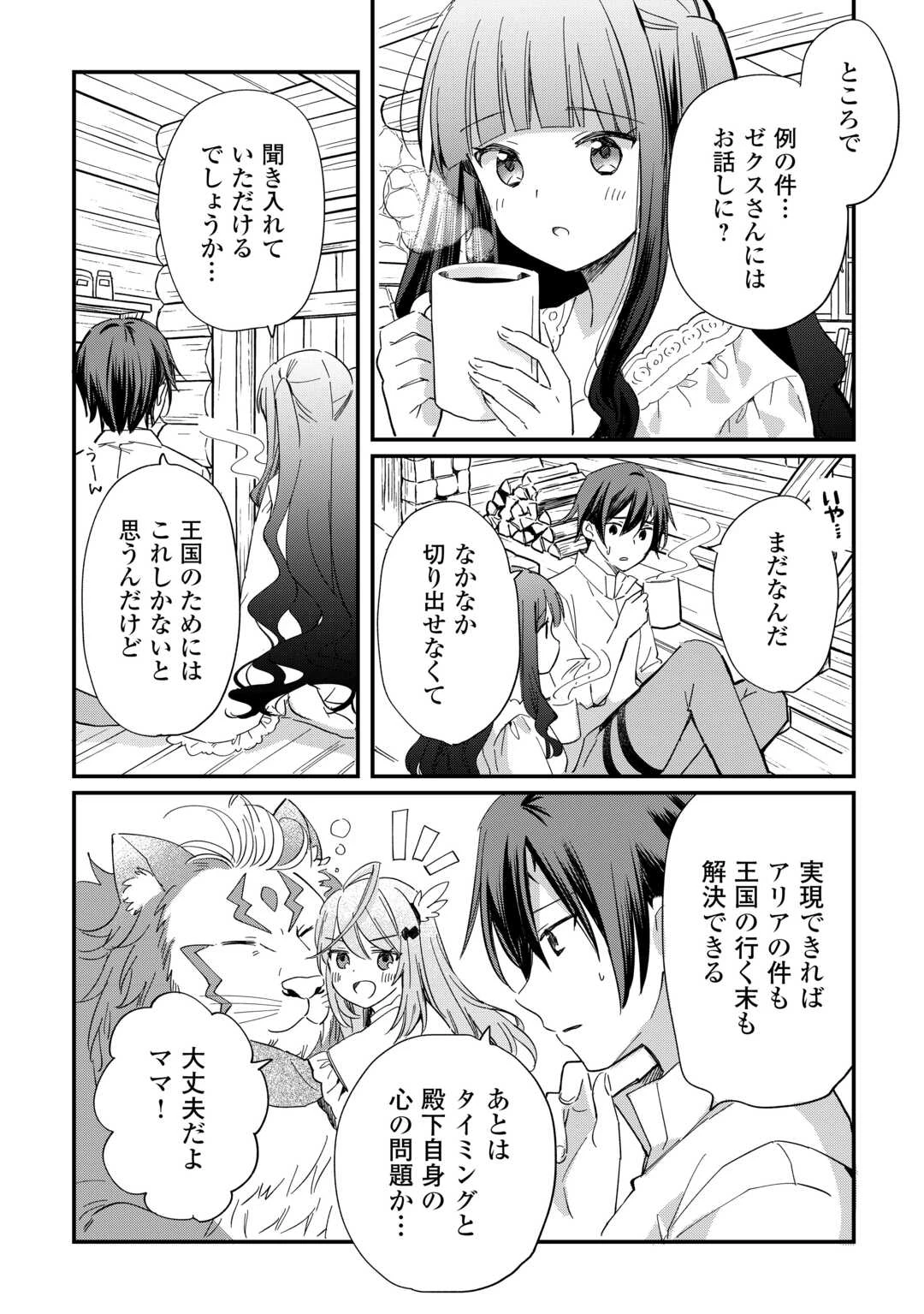 トカゲ（本当は神竜）を召喚した聖獣使い、竜の背中で開拓ライフ 第23話 - 20