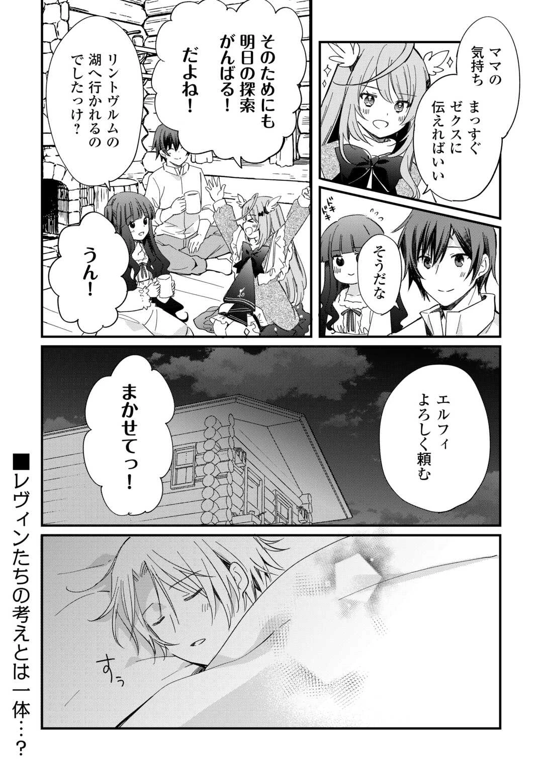 トカゲ（本当は神竜）を召喚した聖獣使い、竜の背中で開拓ライフ 第23話 - 21