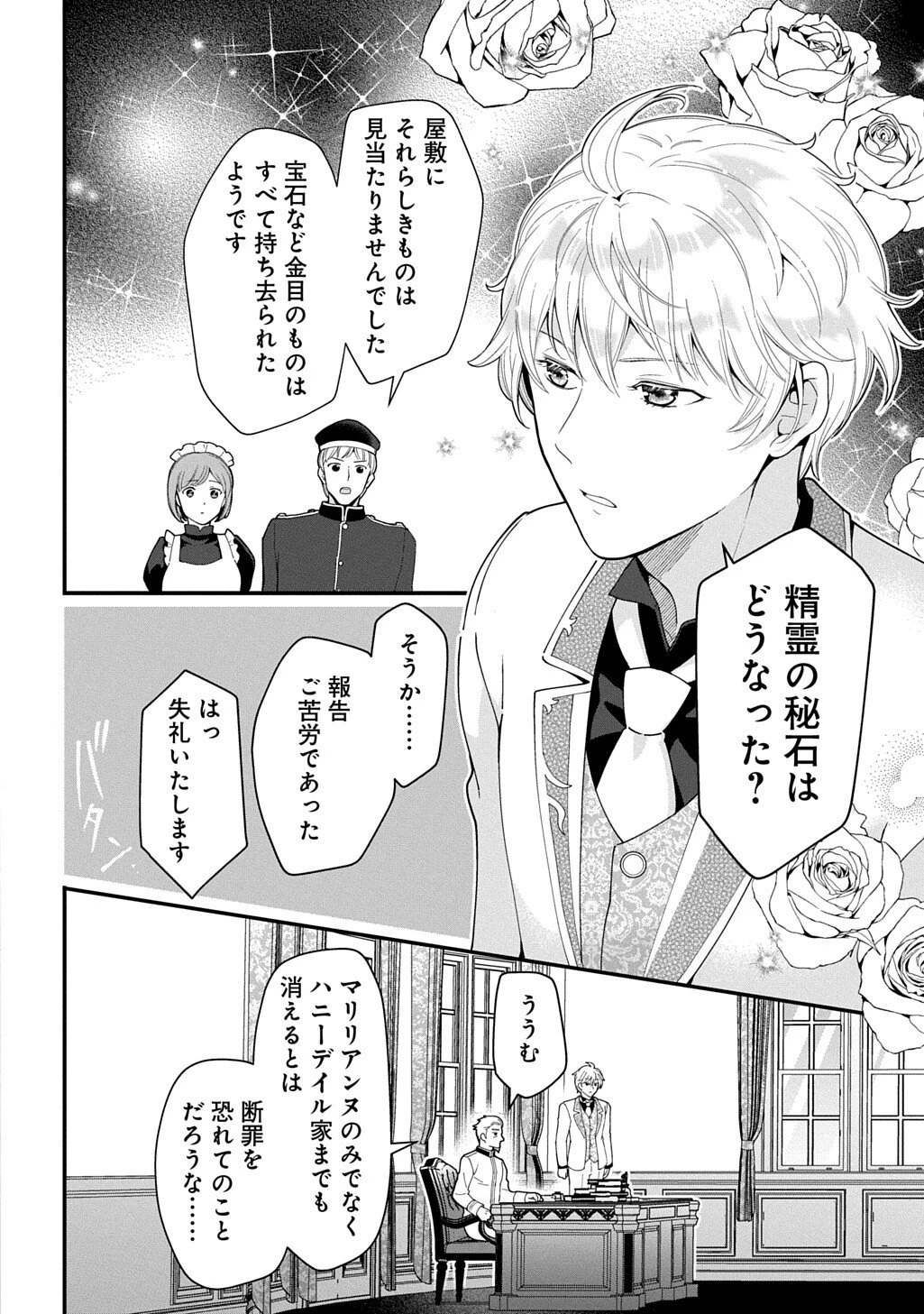 お飾り聖女のはずが、真の力に目覚めたようです THE COMIC 第13話 - 2