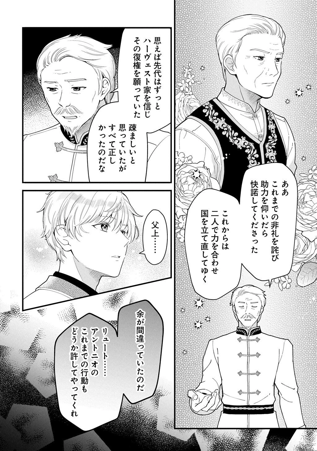 お飾り聖女のはずが、真の力に目覚めたようです THE COMIC 第13話 - 4