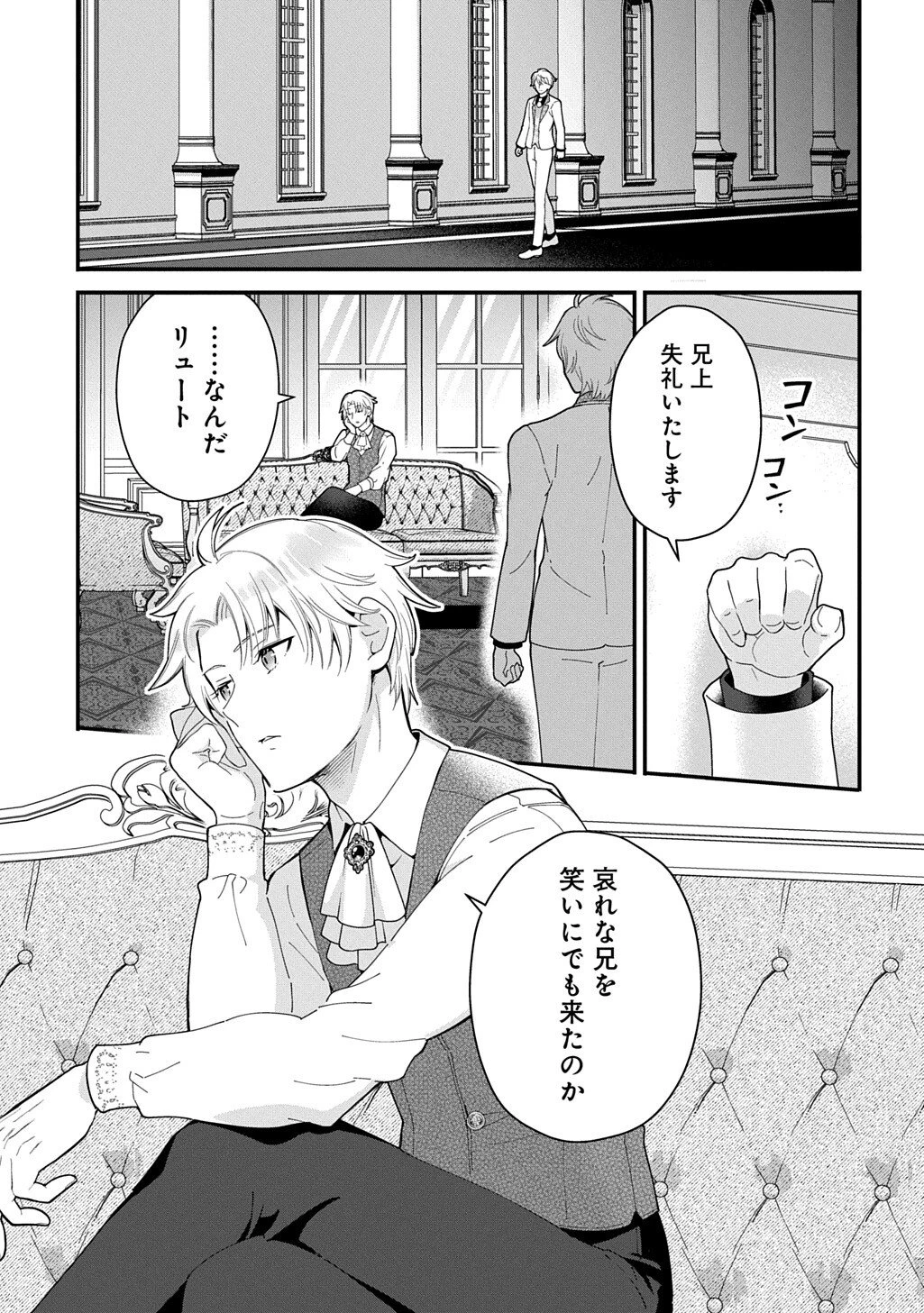 お飾り聖女のはずが、真の力に目覚めたようです THE COMIC 第13話 - 5