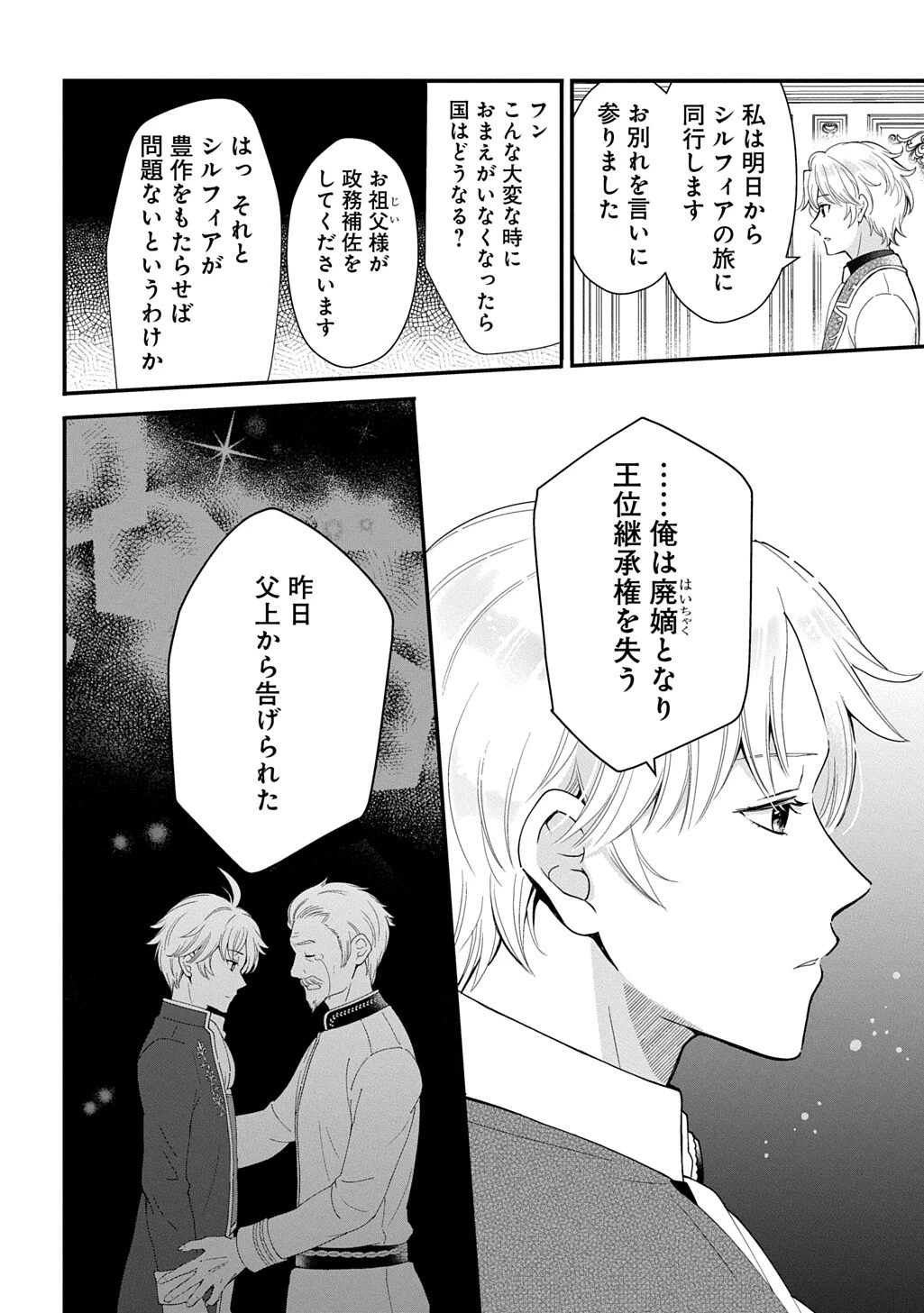 お飾り聖女のはずが、真の力に目覚めたようです THE COMIC 第13話 - 6