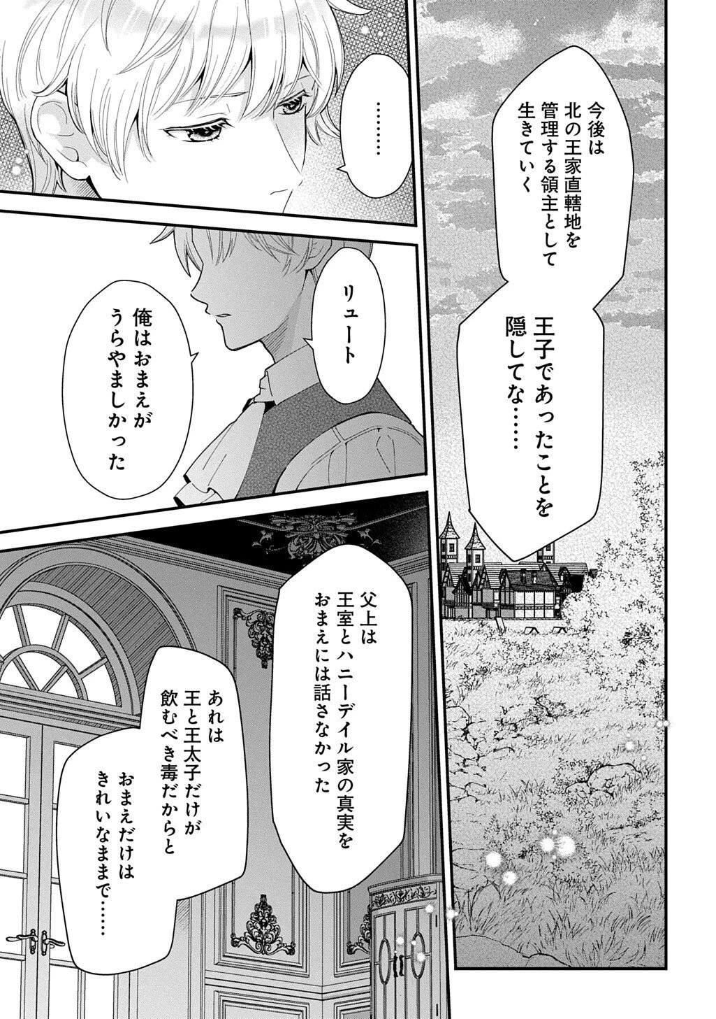 お飾り聖女のはずが、真の力に目覚めたようです THE COMIC 第13話 - 7
