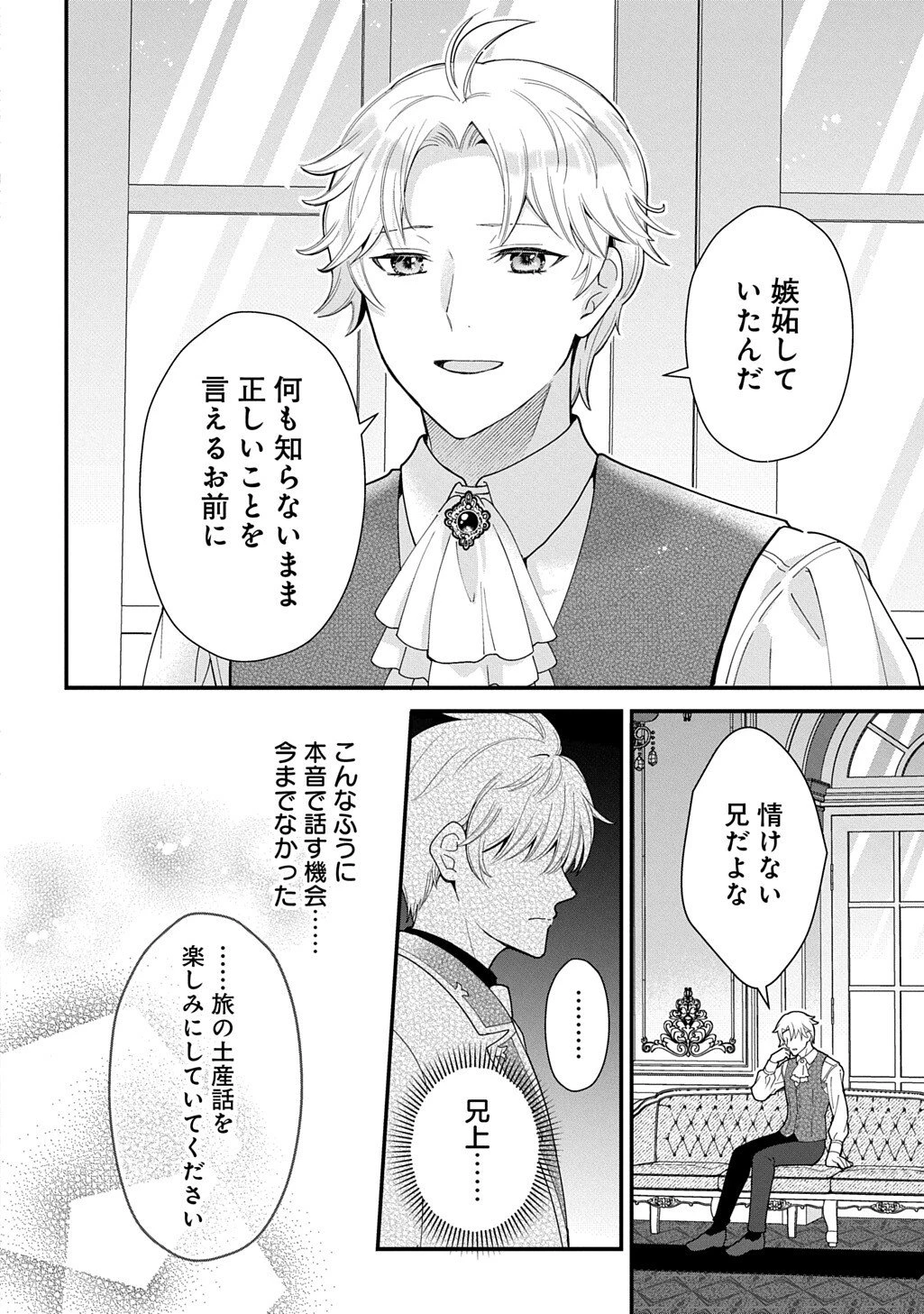 お飾り聖女のはずが、真の力に目覚めたようです THE COMIC 第13話 - 8