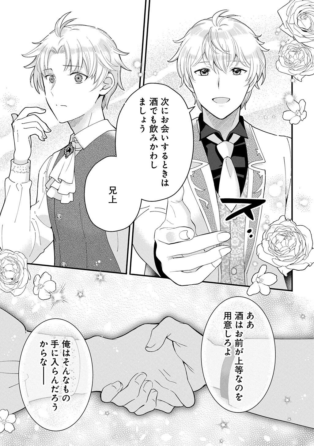 お飾り聖女のはずが、真の力に目覚めたようです THE COMIC 第13話 - 9