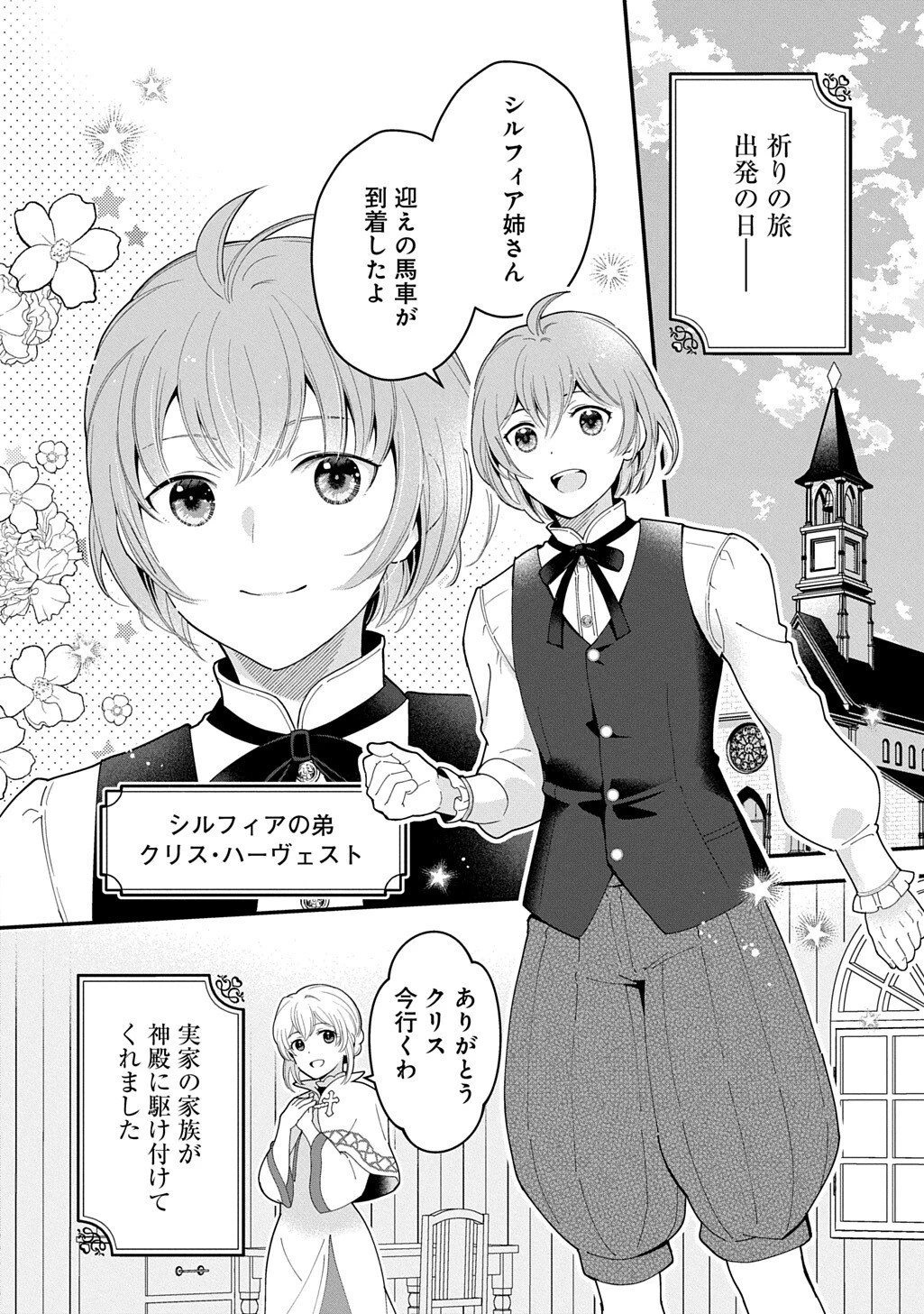 お飾り聖女のはずが、真の力に目覚めたようです THE COMIC 第13話 - 10