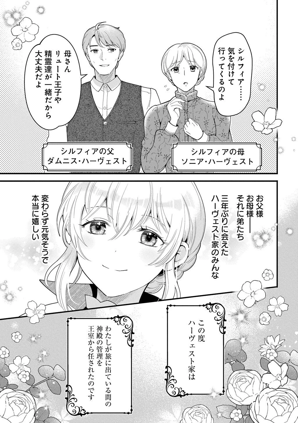 お飾り聖女のはずが、真の力に目覚めたようです THE COMIC 第13話 - 11