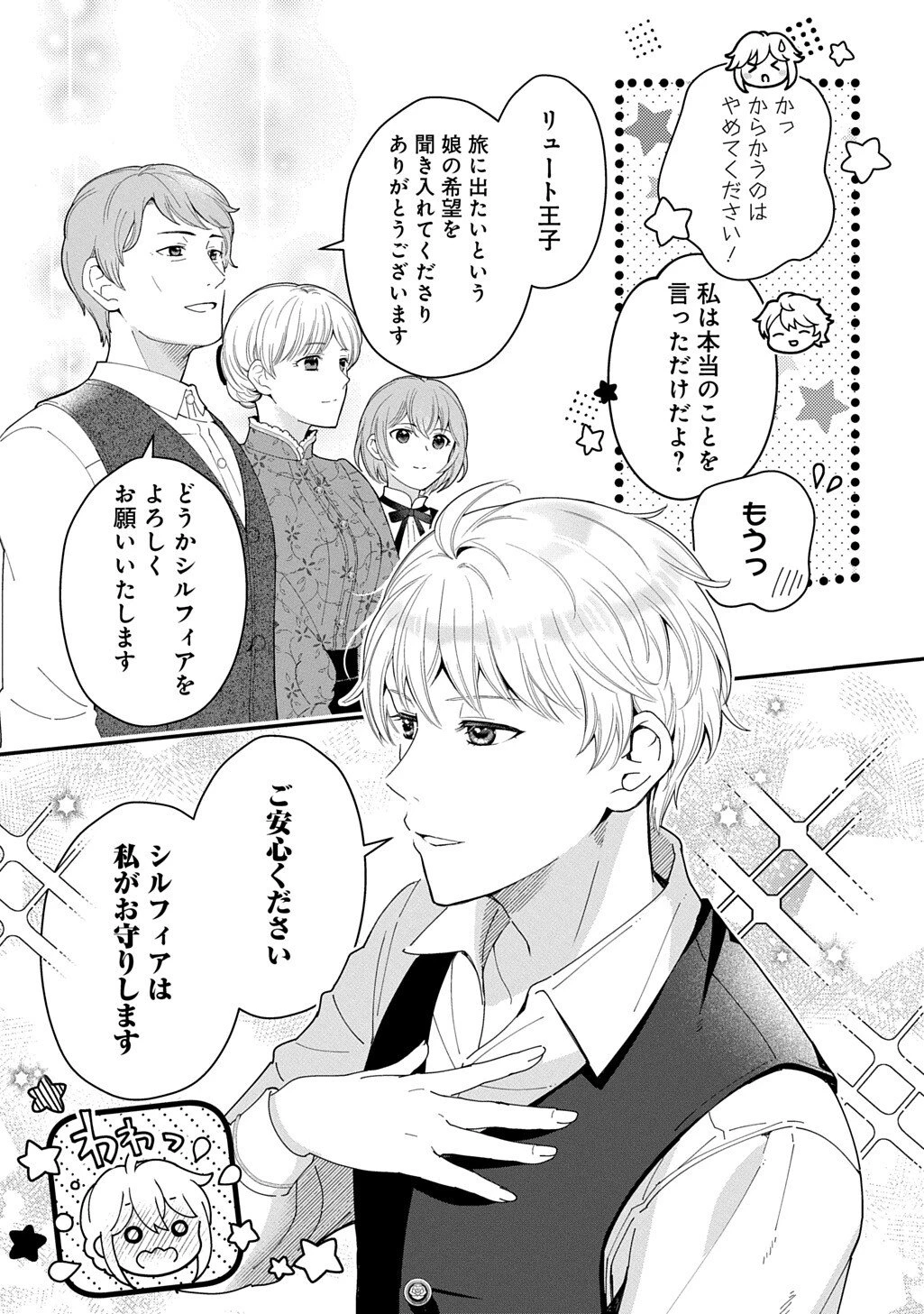 お飾り聖女のはずが、真の力に目覚めたようです THE COMIC 第13話 - 13