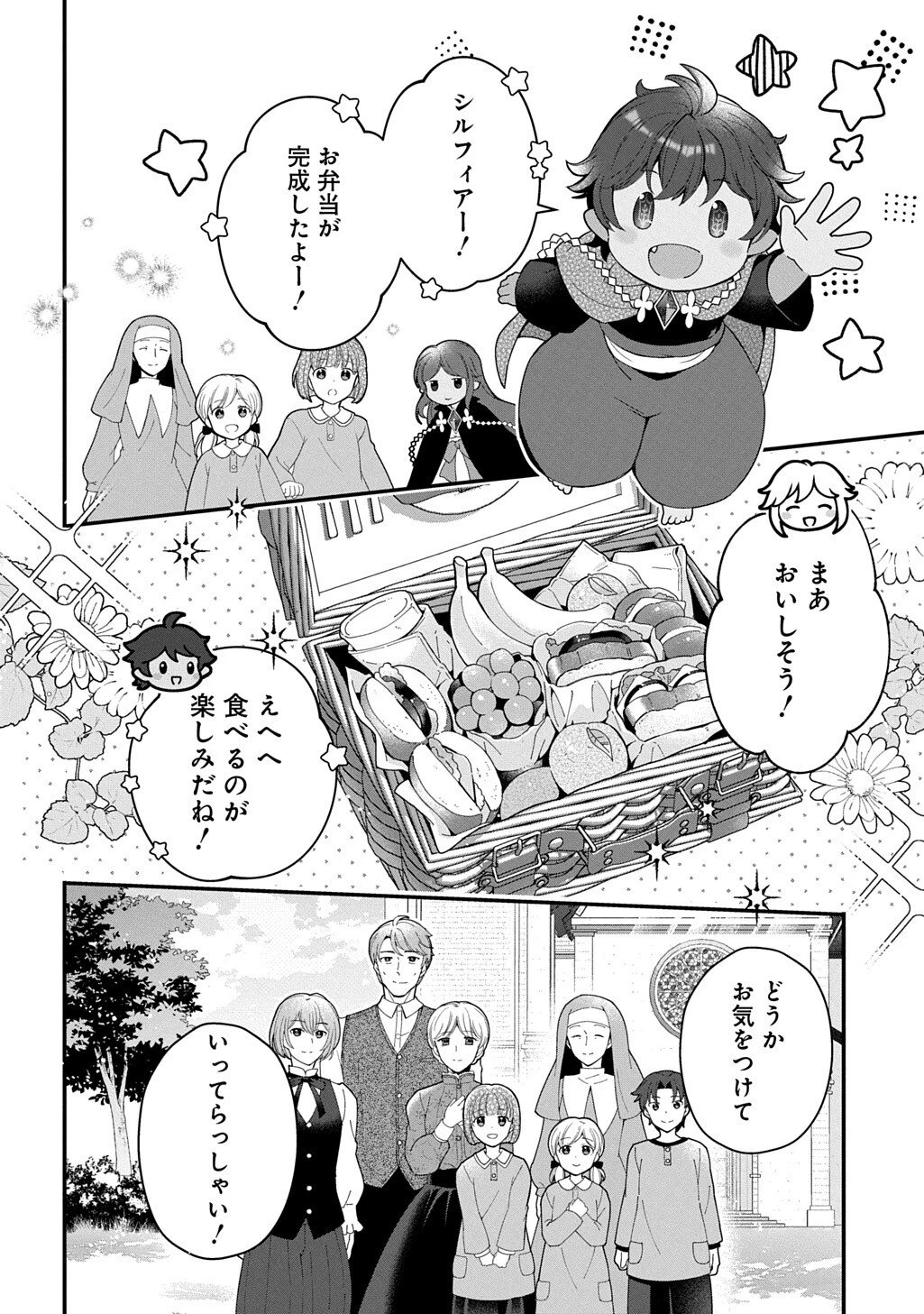 お飾り聖女のはずが、真の力に目覚めたようです THE COMIC 第13話 - 14