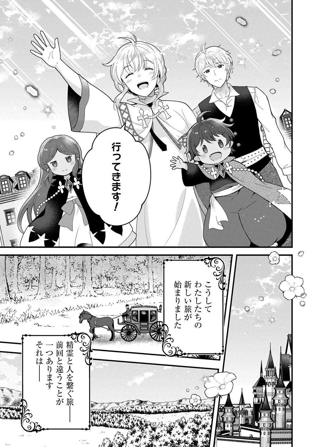 お飾り聖女のはずが、真の力に目覚めたようです THE COMIC 第13話 - 15