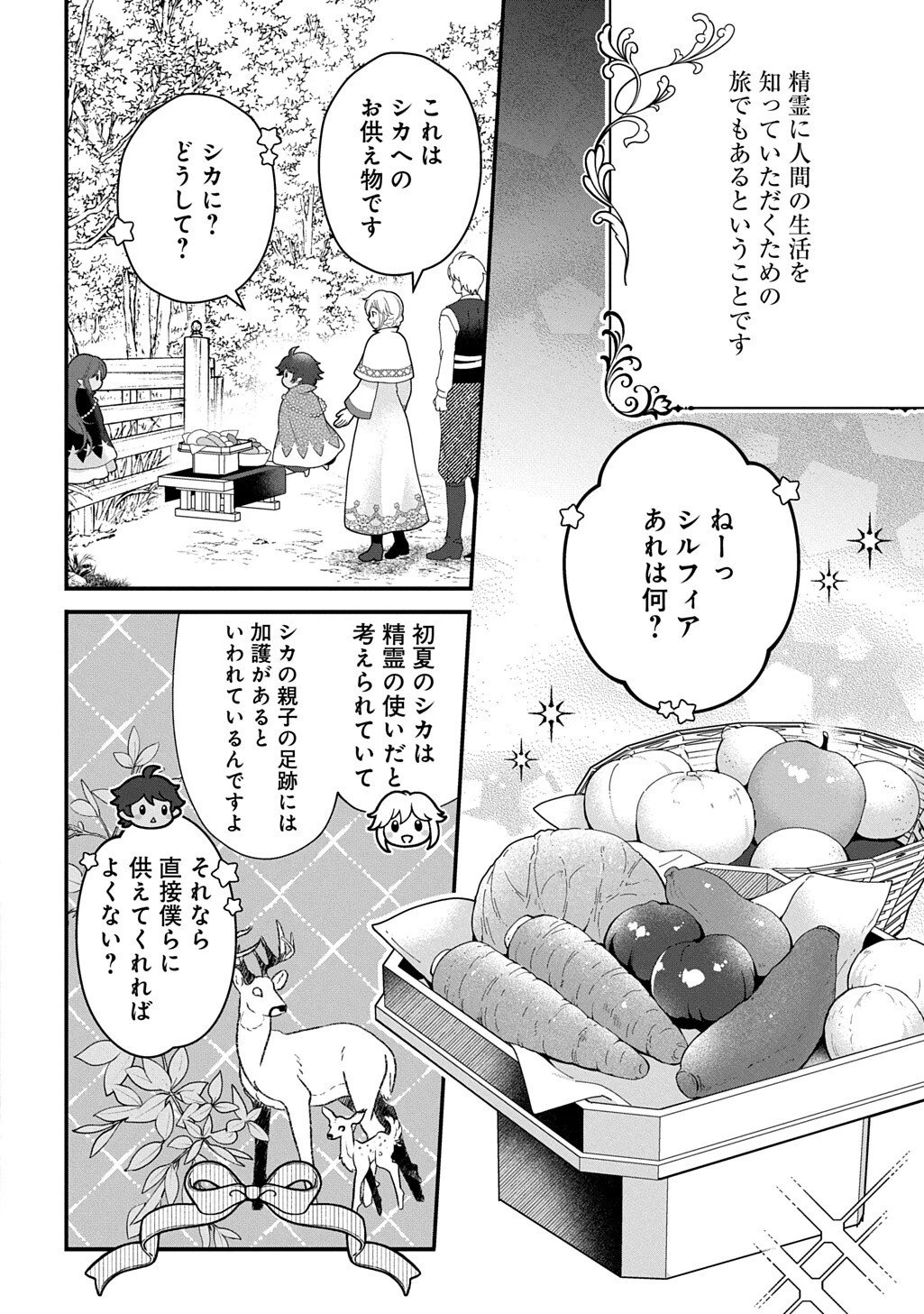 お飾り聖女のはずが、真の力に目覚めたようです THE COMIC 第13話 - 16