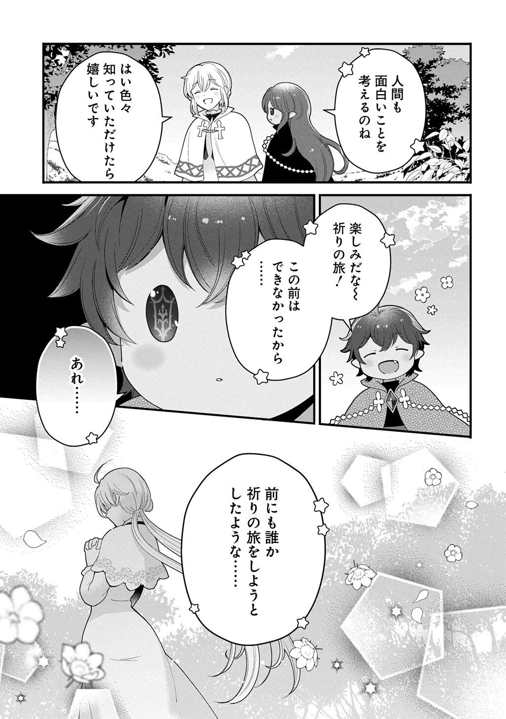 お飾り聖女のはずが、真の力に目覚めたようです THE COMIC 第13話 - 17