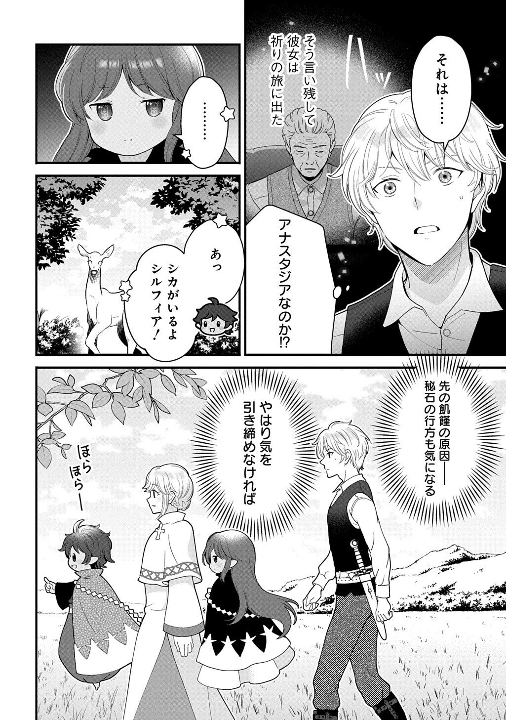 お飾り聖女のはずが、真の力に目覚めたようです THE COMIC 第13話 - 18