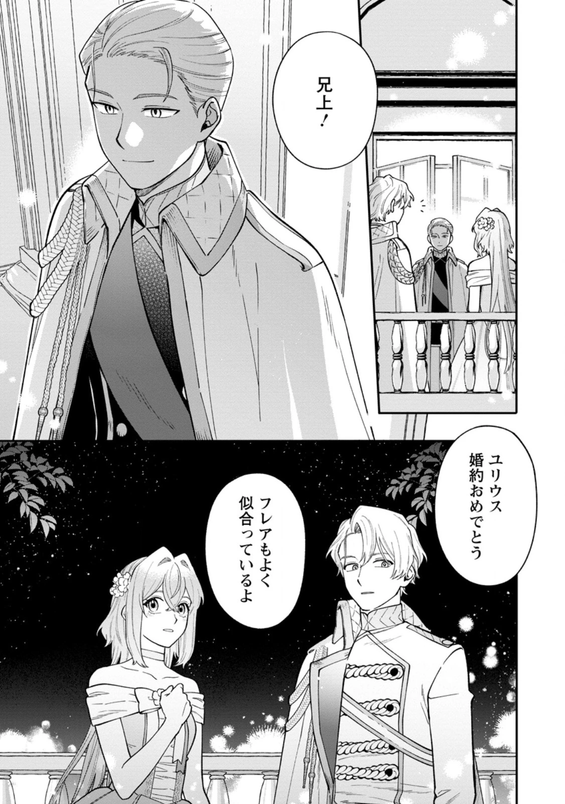 無自覚な天才魔導具師はのんびり暮らしたい 第28話 - 1