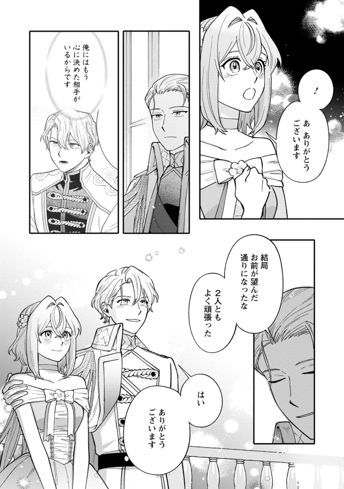 無自覚な天才魔導具師はのんびり暮らしたい 第28話 - 2