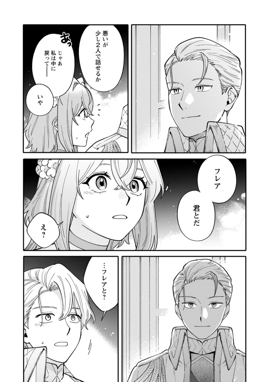 無自覚な天才魔導具師はのんびり暮らしたい 第28話 - 3