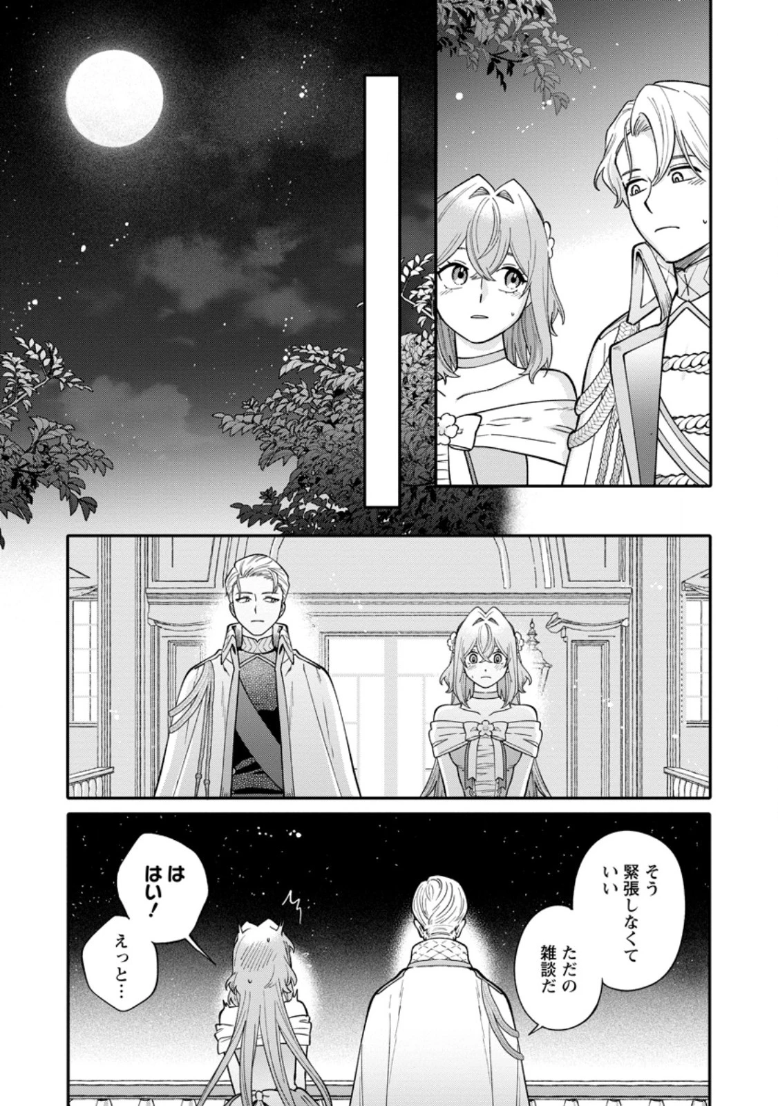 無自覚な天才魔導具師はのんびり暮らしたい 第28話 - 4