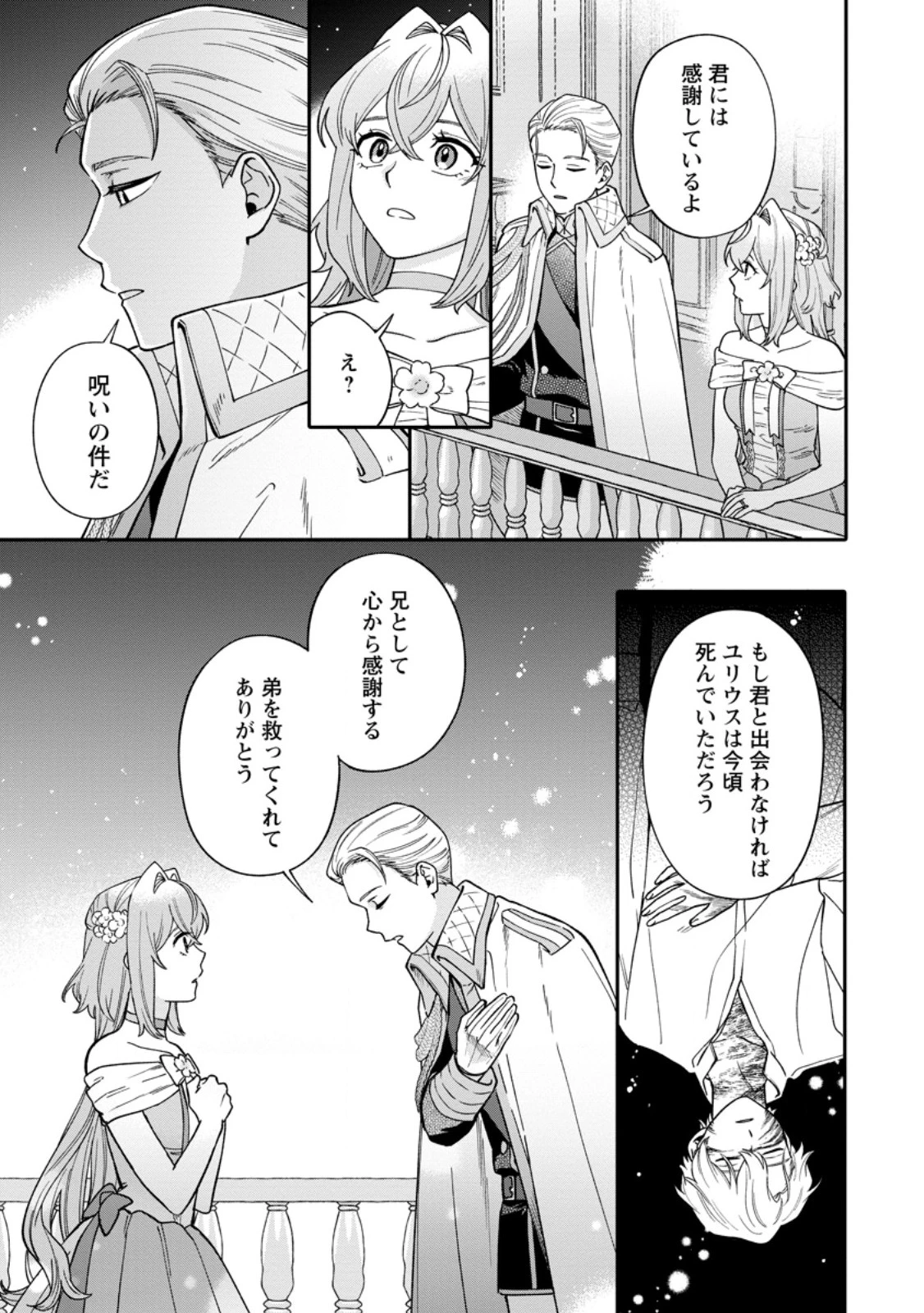 無自覚な天才魔導具師はのんびり暮らしたい 第28話 - 5