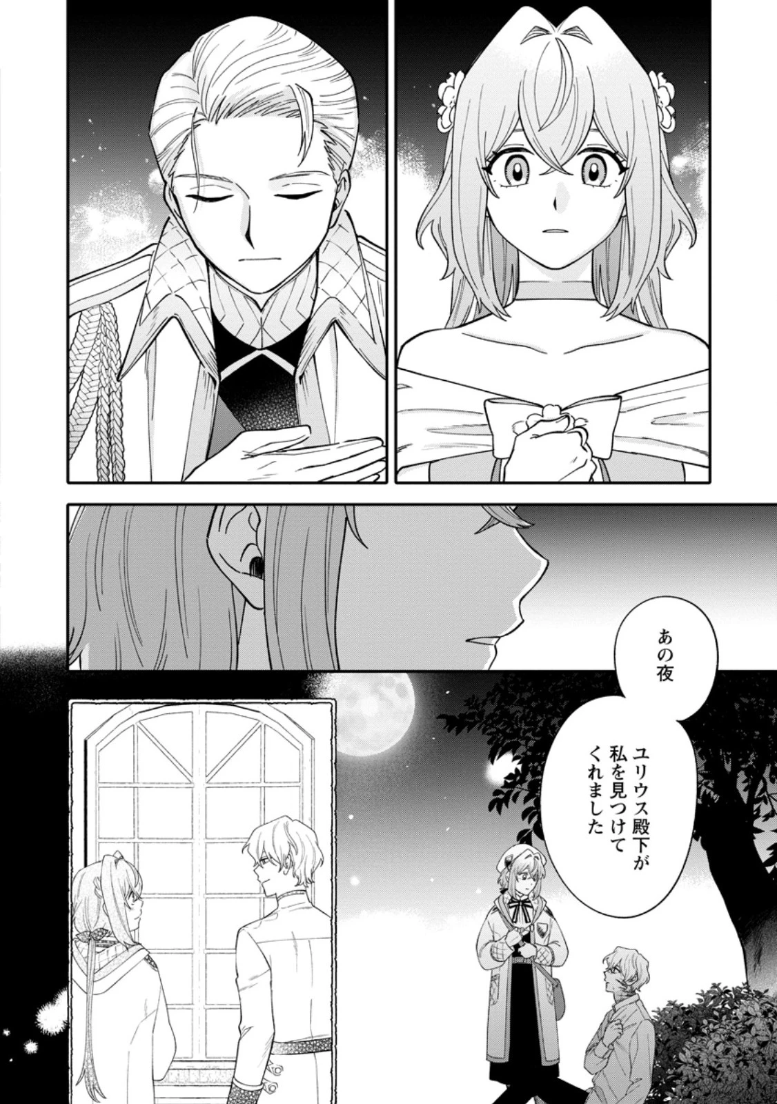 無自覚な天才魔導具師はのんびり暮らしたい 第28話 - 6