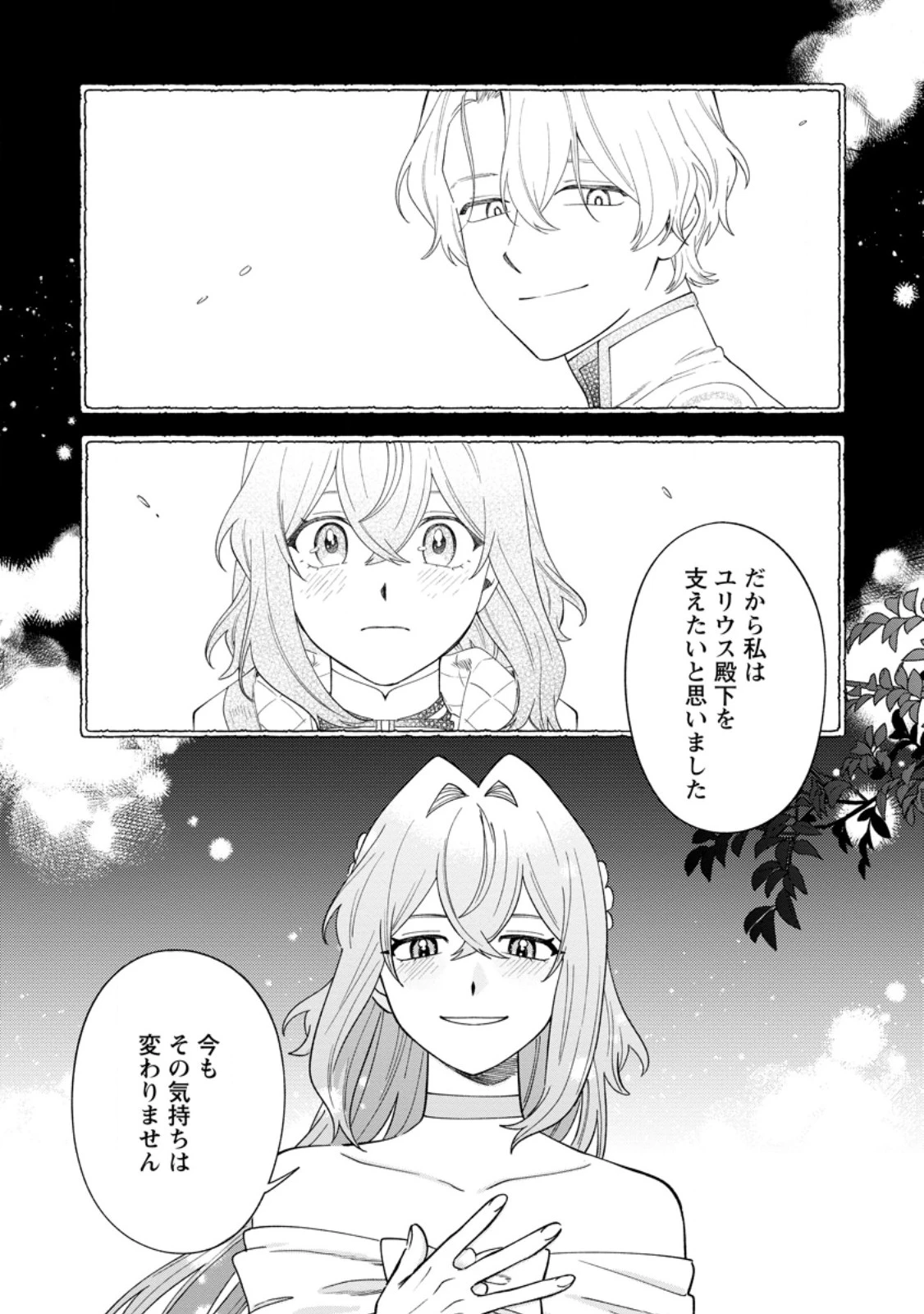 無自覚な天才魔導具師はのんびり暮らしたい 第28話 - 7